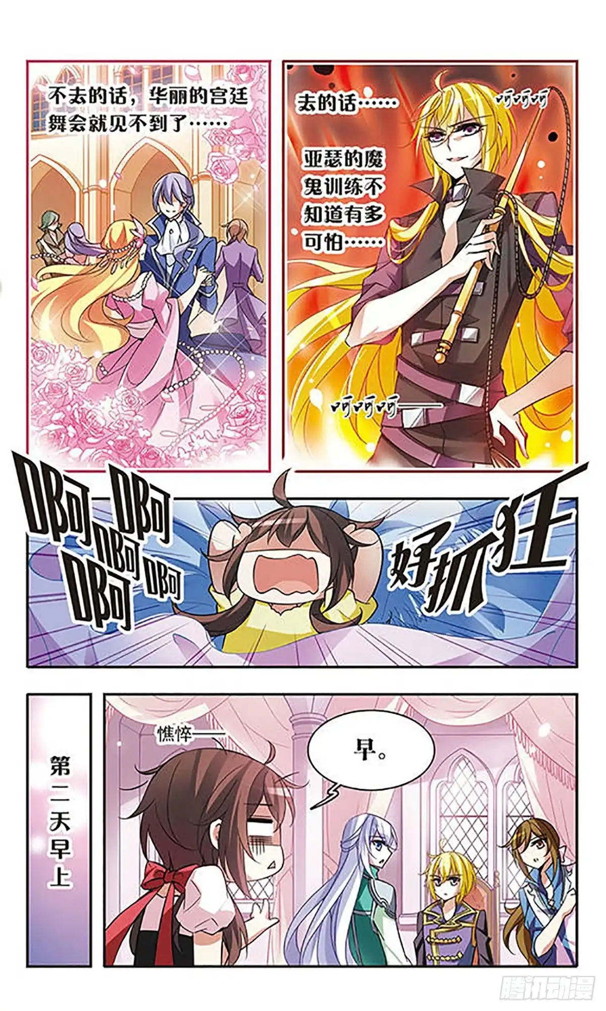 《骑士幻想夜·飒漫画》第57话 第4页