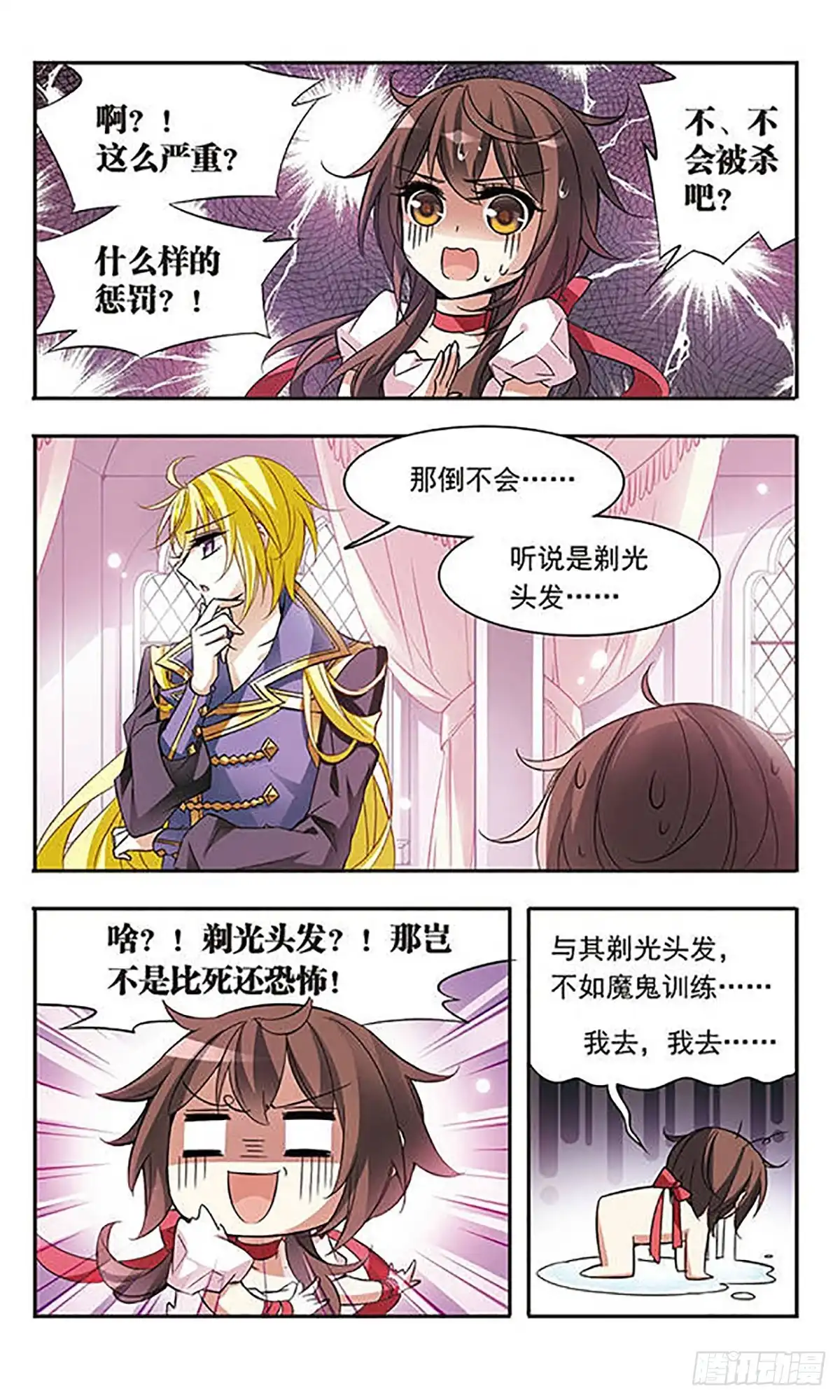 《骑士幻想夜·飒漫画》第57话 第7页