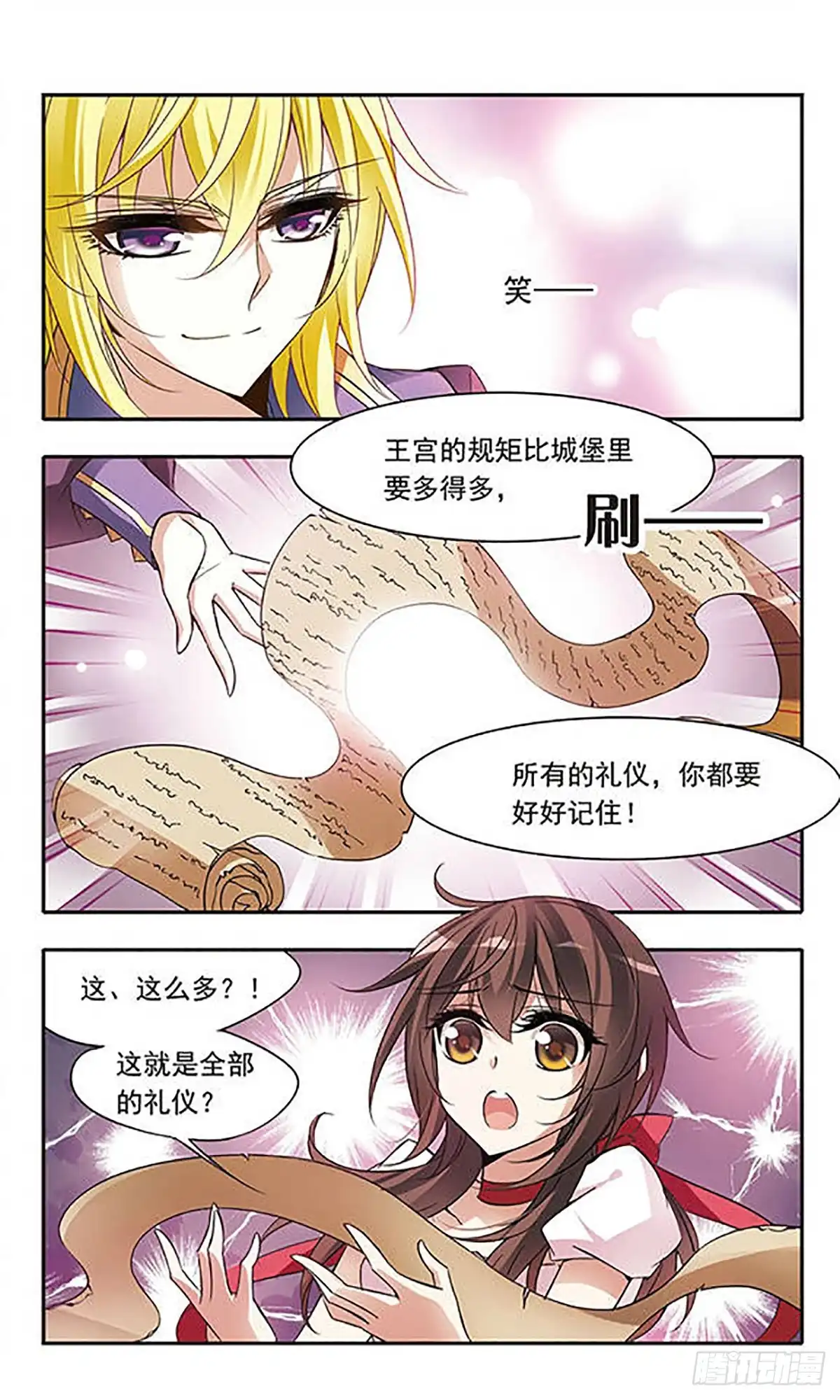 《骑士幻想夜·飒漫画》第57话 第8页
