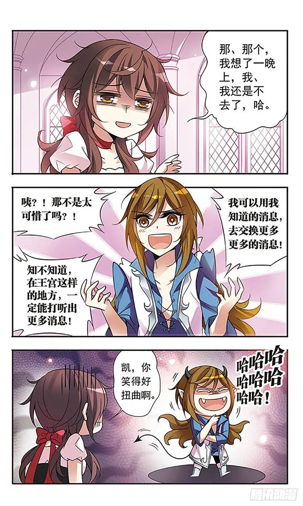 《骑士幻想夜·飒漫画》第57话 第5页