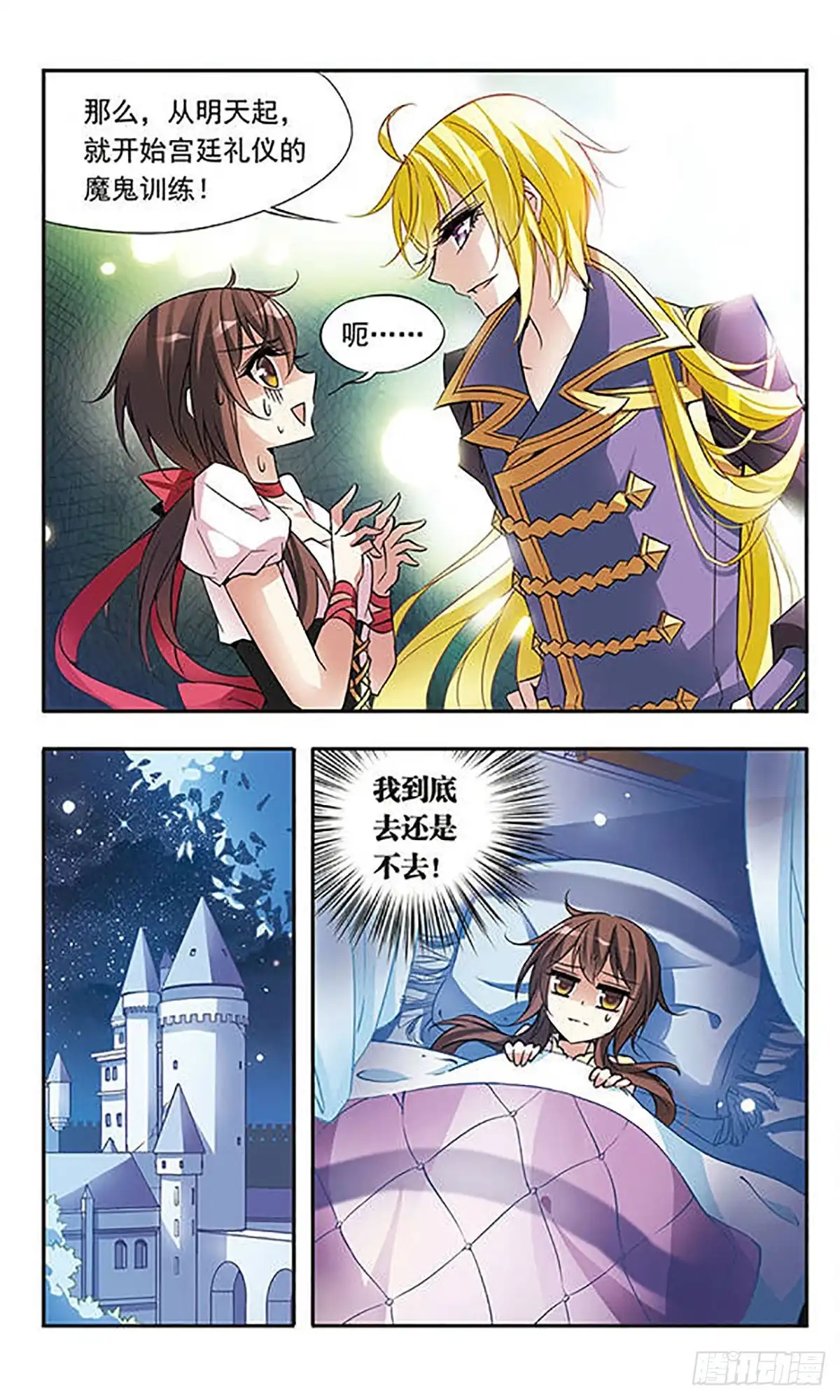 《骑士幻想夜·飒漫画》第57话 第3页