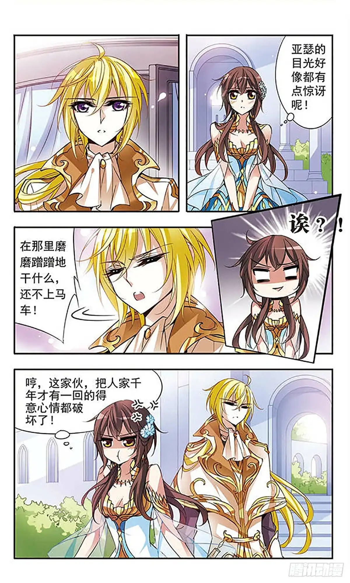 《骑士幻想夜·飒漫画》第58话 第9页