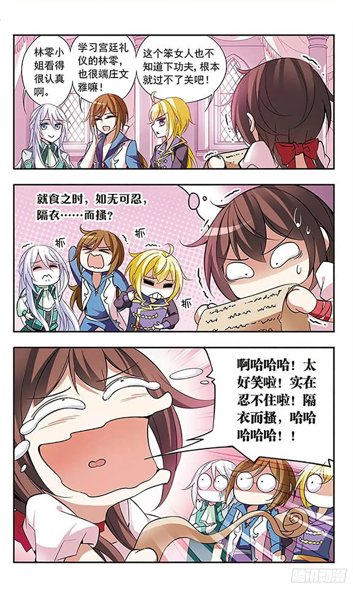 《骑士幻想夜·飒漫画》第58话 第1页