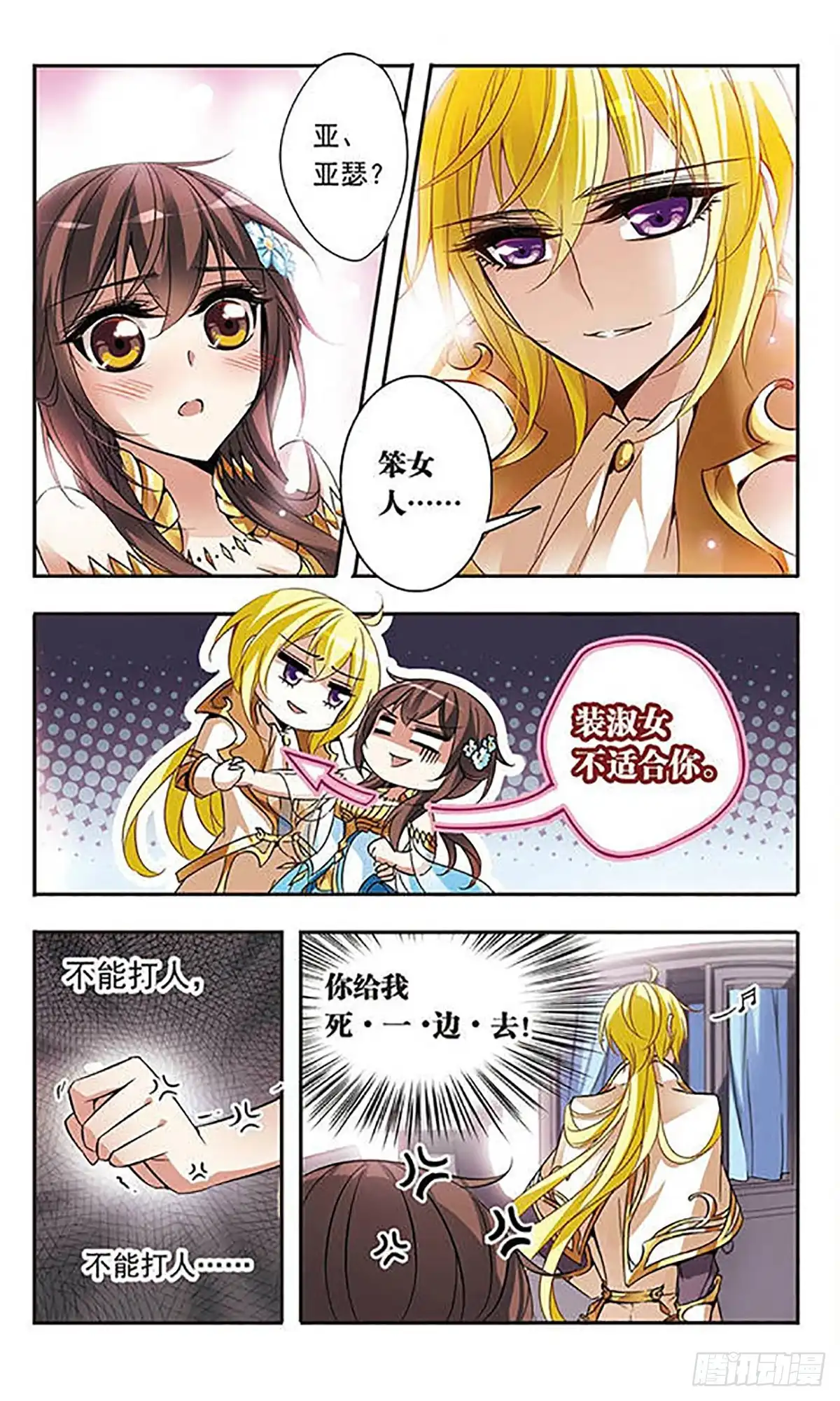 《骑士幻想夜·飒漫画》第58话 第11页