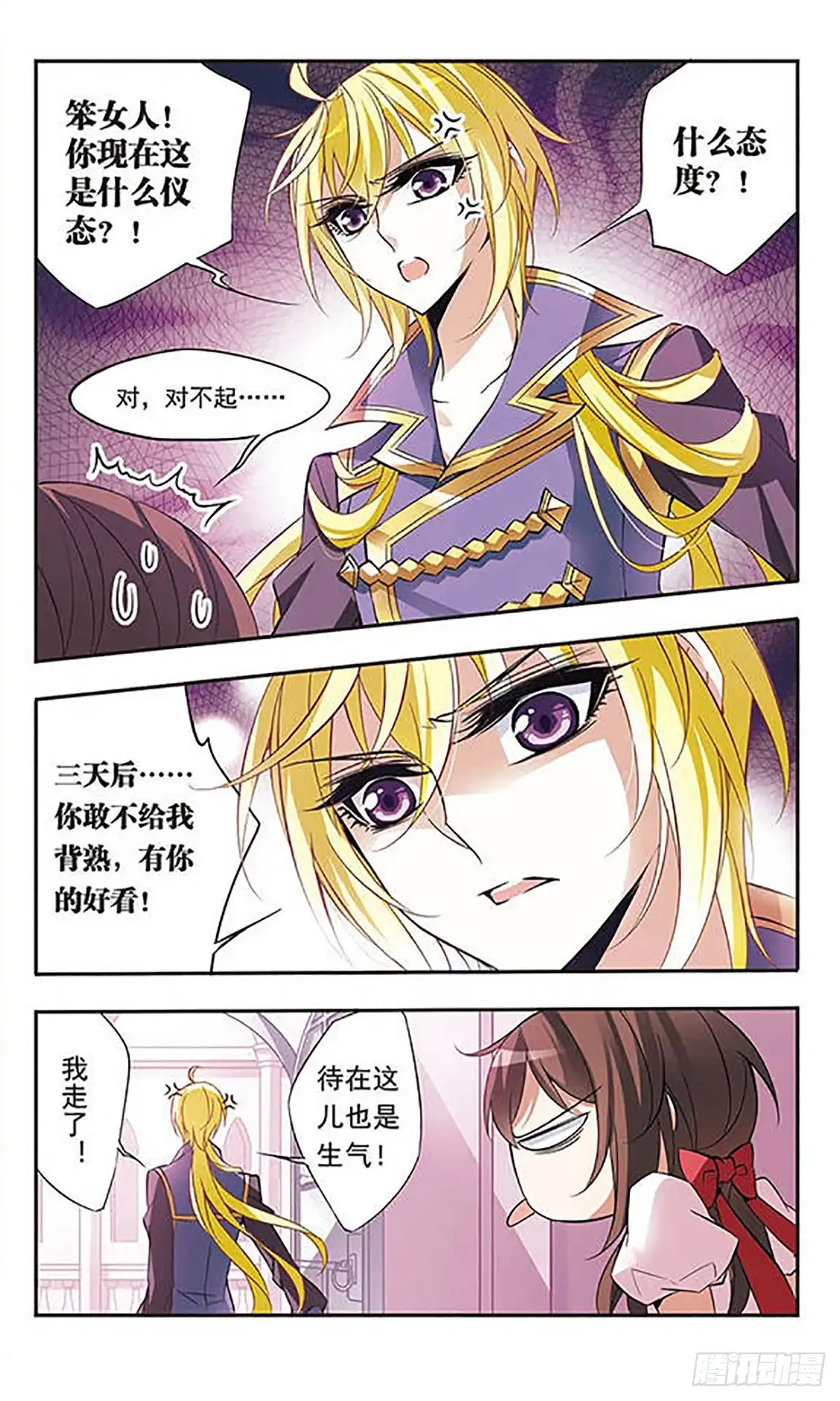 《骑士幻想夜·飒漫画》第58话 第2页