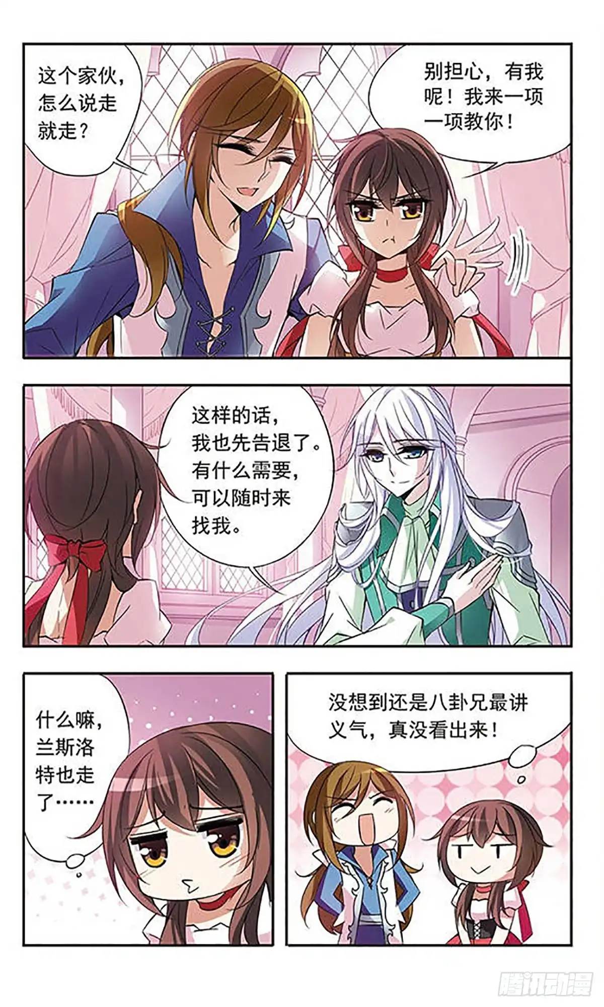 《骑士幻想夜·飒漫画》第58话 第3页