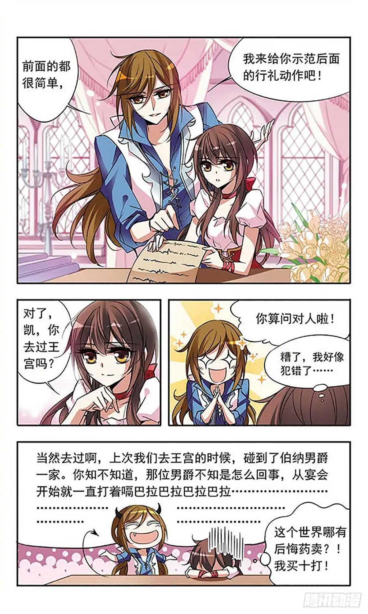 《骑士幻想夜·飒漫画》第58话 第4页