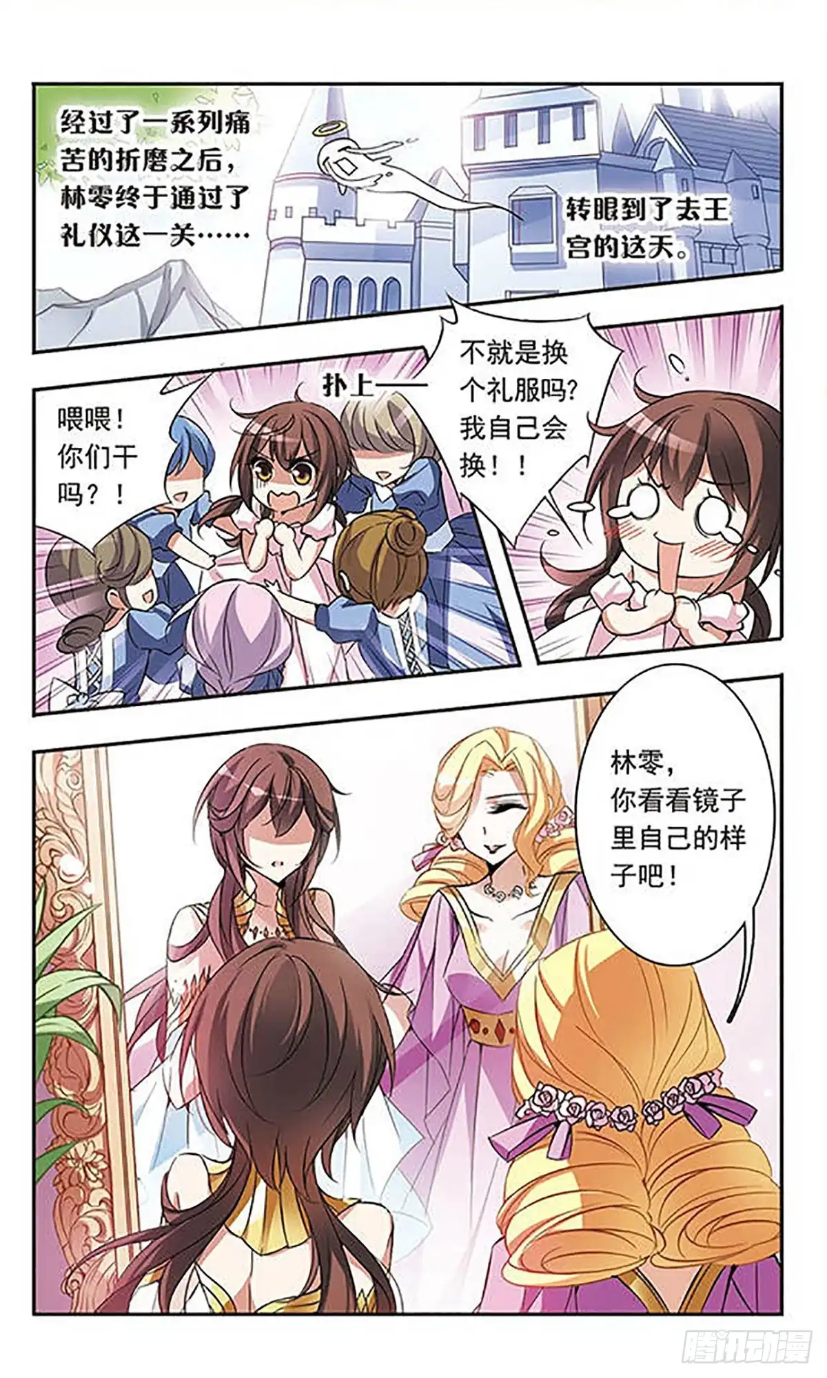 《骑士幻想夜·飒漫画》第58话 第5页