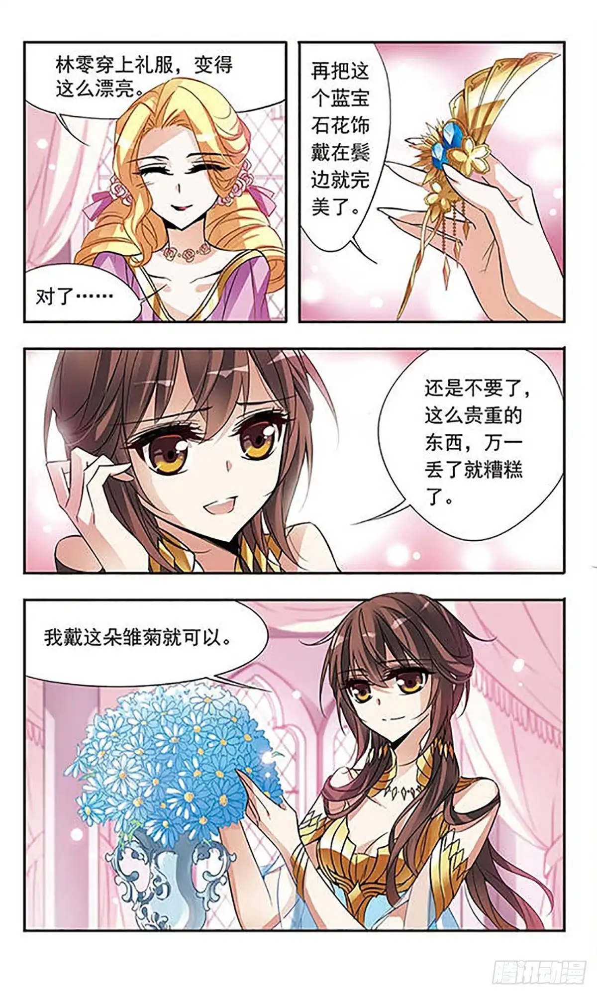 《骑士幻想夜·飒漫画》第58话 第7页