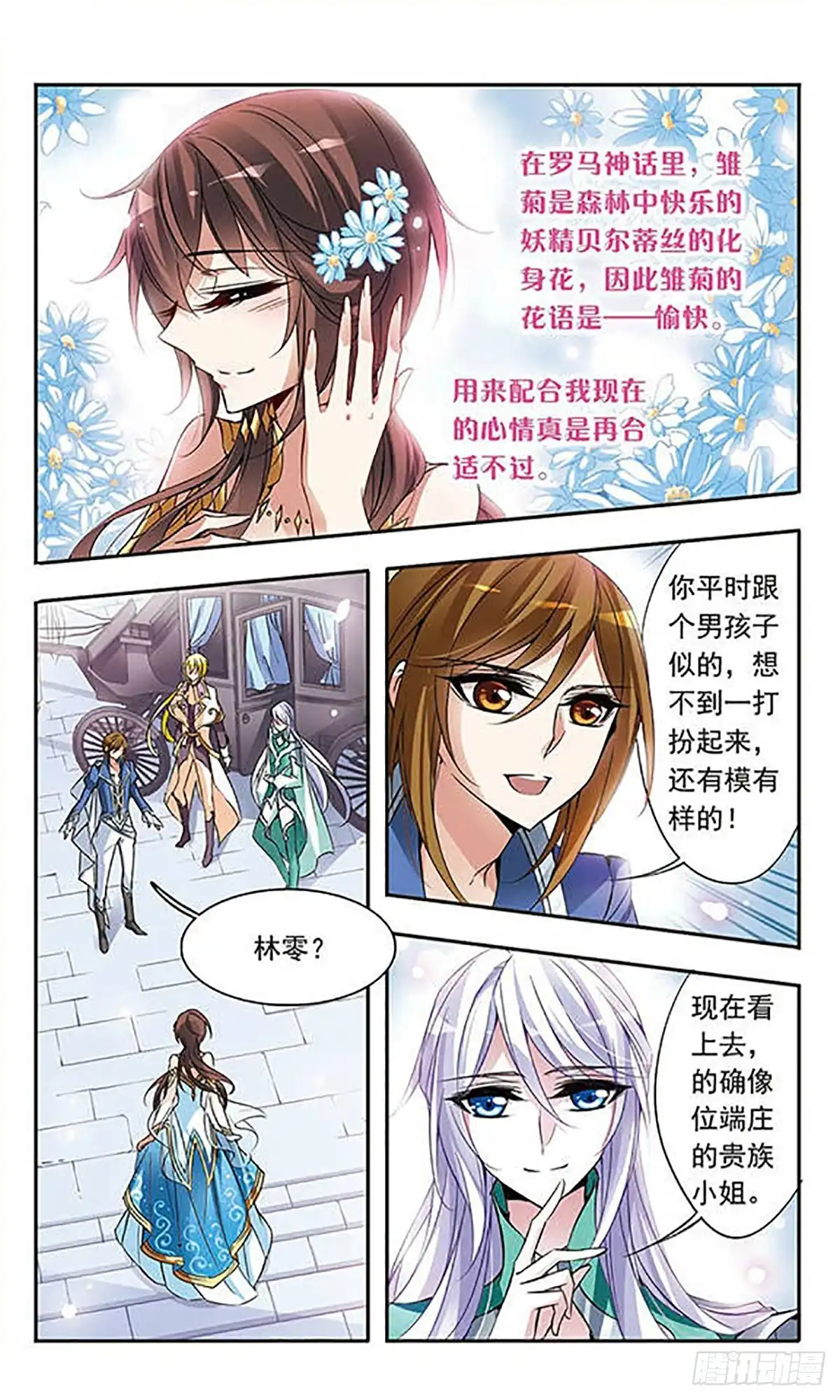 《骑士幻想夜·飒漫画》第58话 第8页