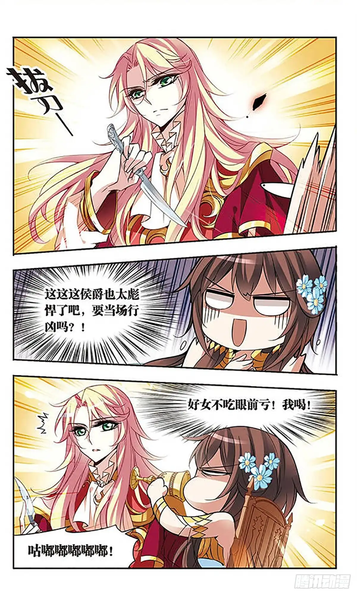 《骑士幻想夜·飒漫画》第59话 第9页