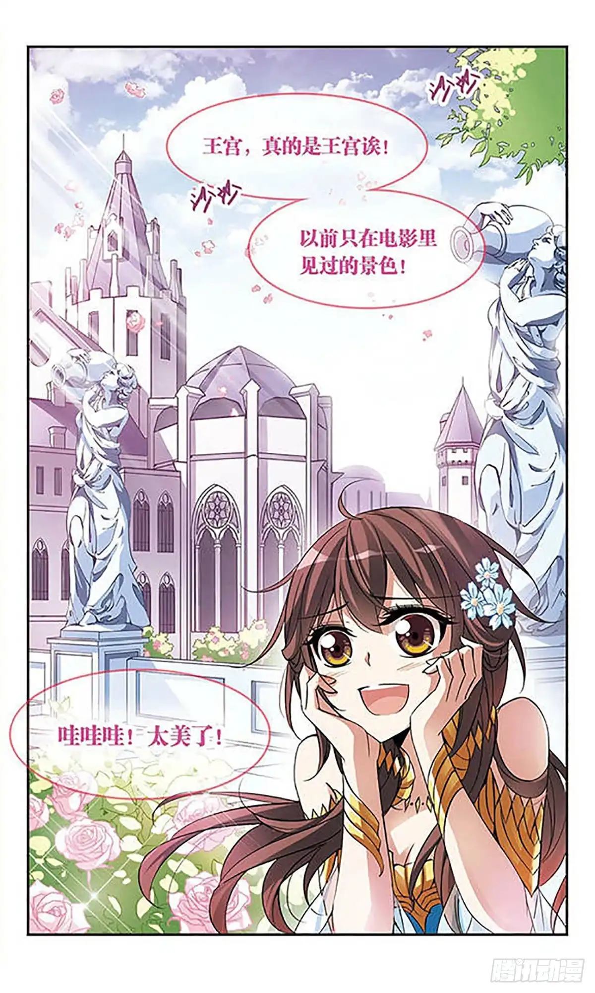 《骑士幻想夜·飒漫画》第59话 第2页