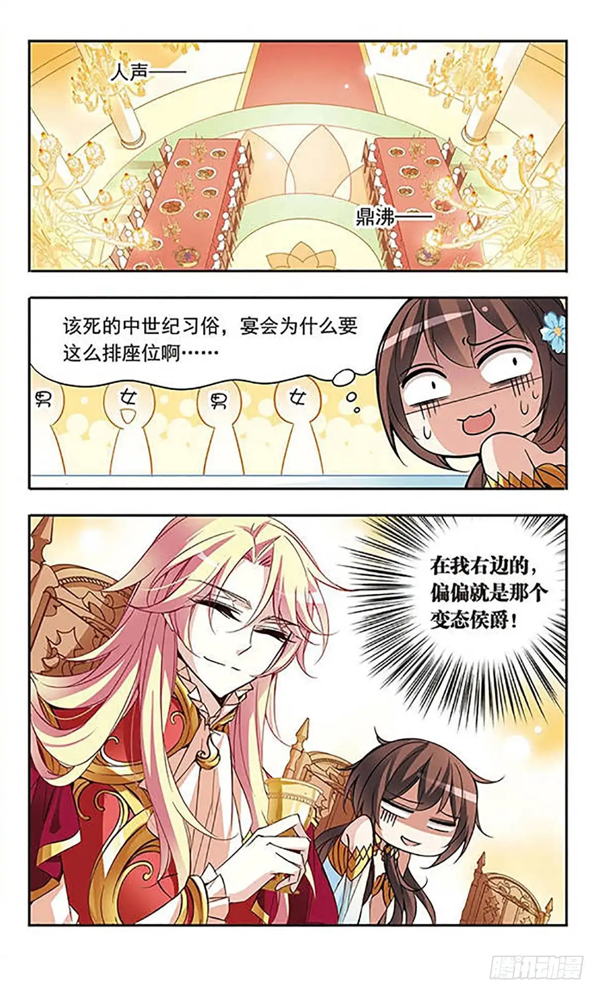 《骑士幻想夜·飒漫画》第59话 第6页