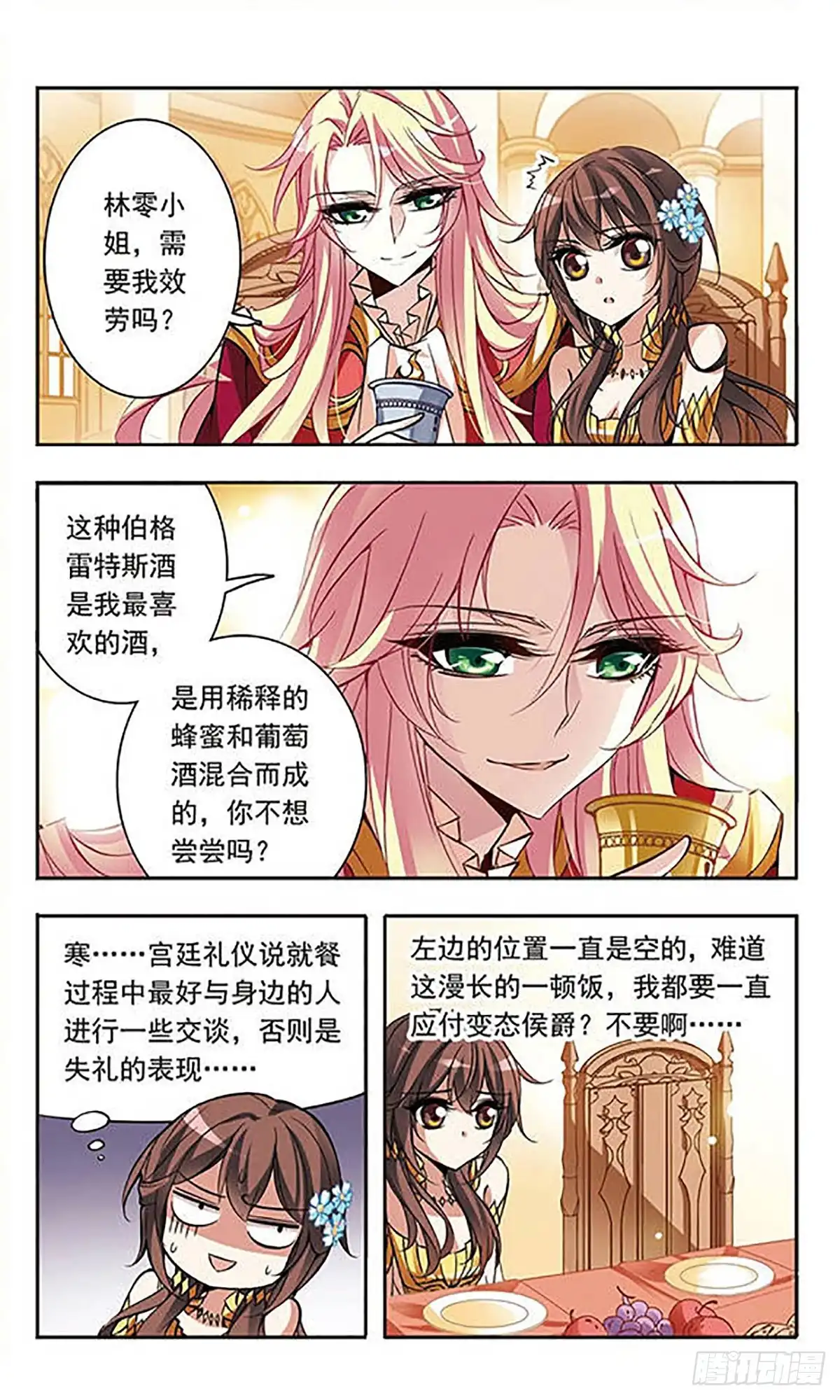 《骑士幻想夜·飒漫画》第59话 第8页