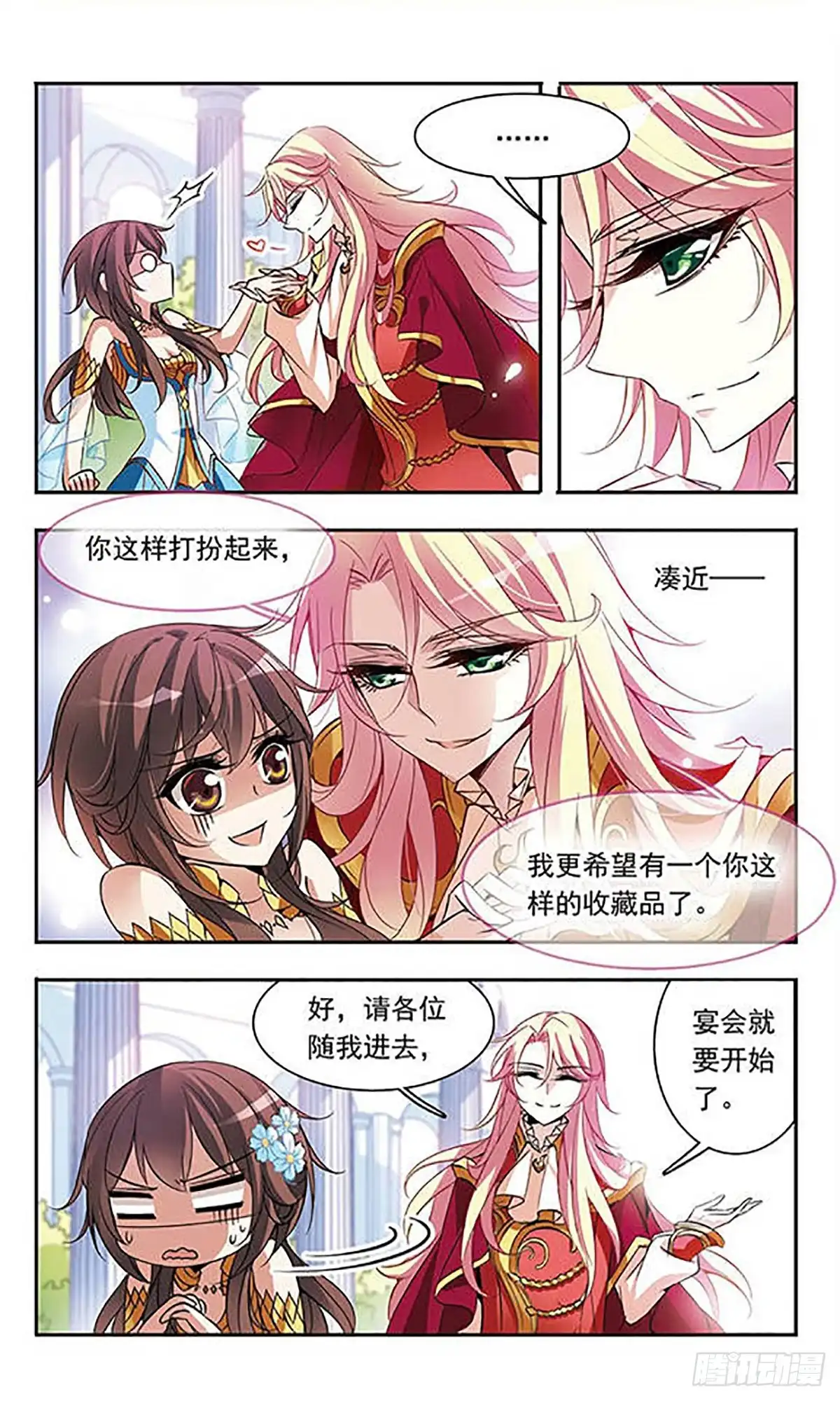 《骑士幻想夜·飒漫画》第59话 第5页