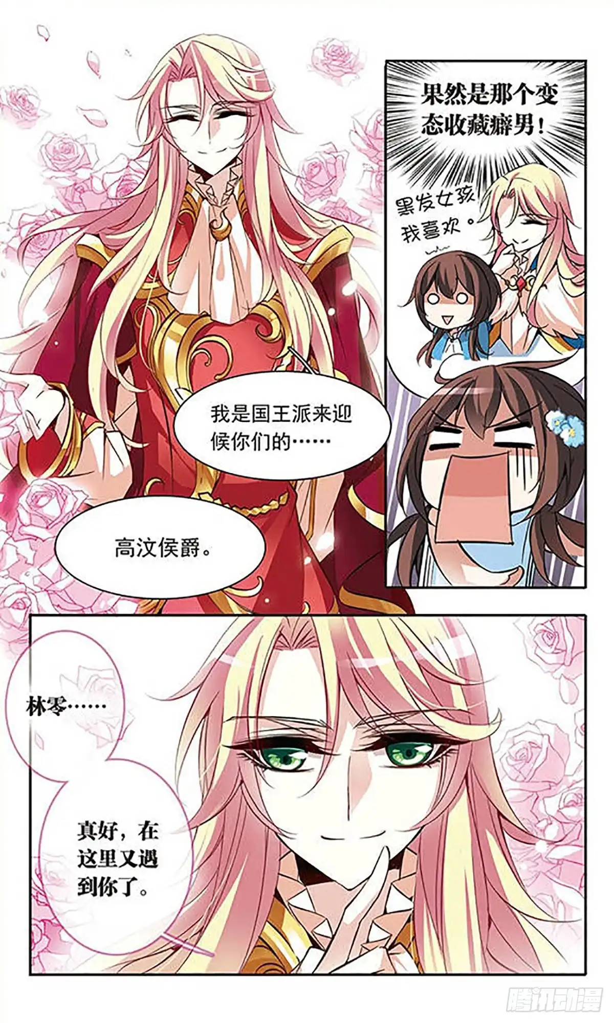 《骑士幻想夜·飒漫画》第59话 第4页