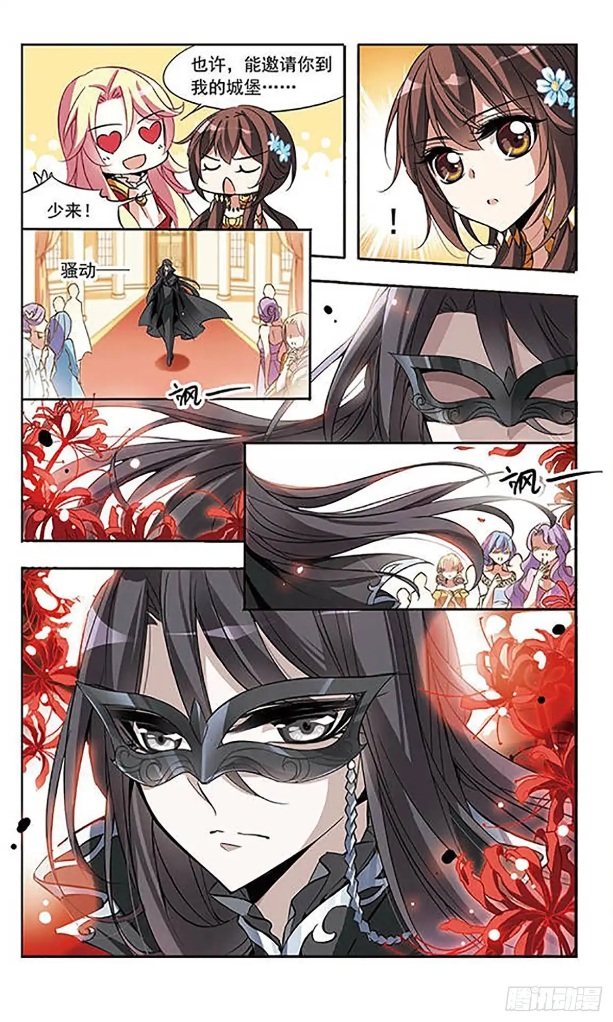 《骑士幻想夜·飒漫画》第59话 第11页