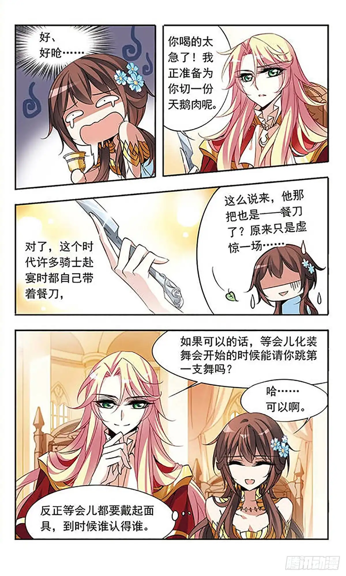 《骑士幻想夜·飒漫画》第59话 第10页