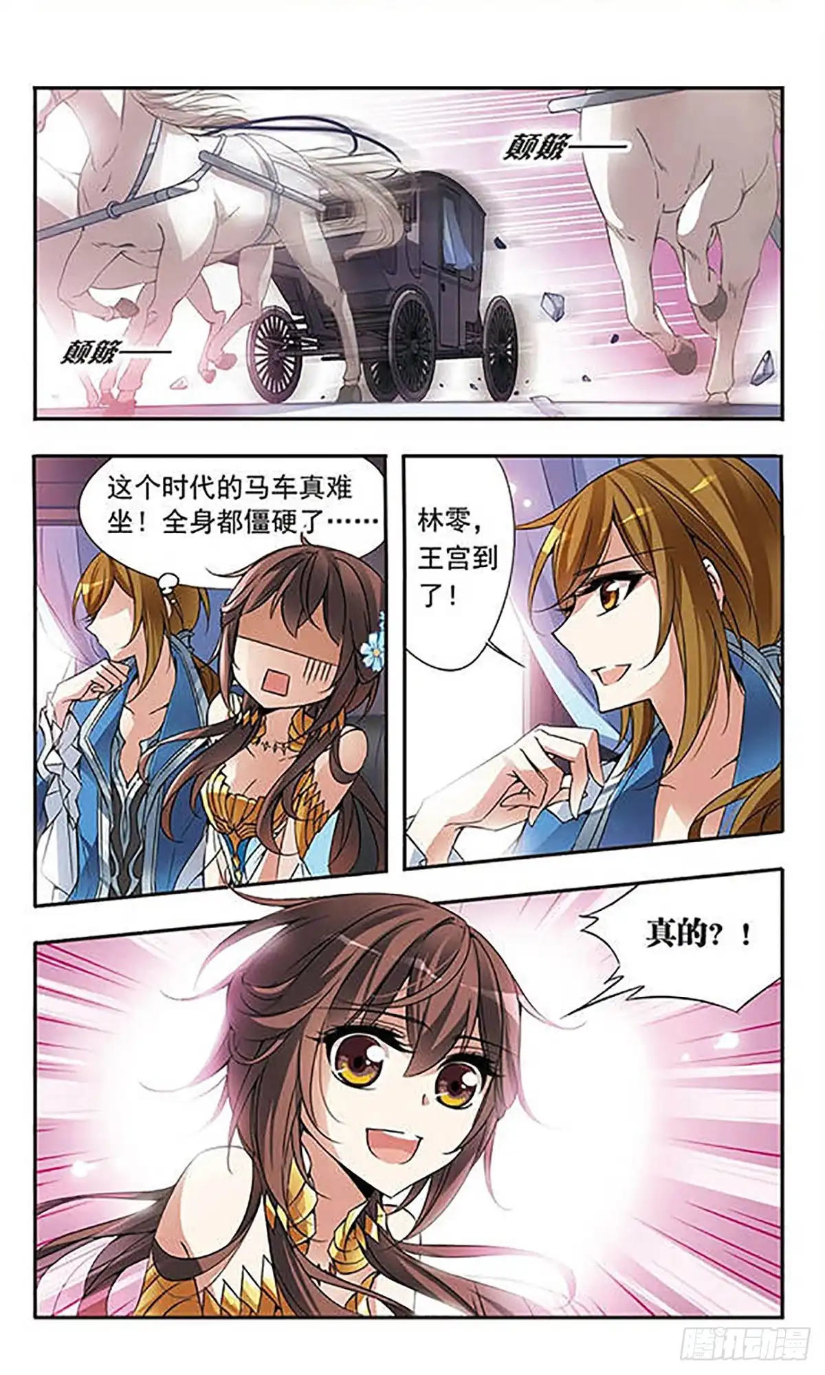 《骑士幻想夜·飒漫画》第59话 第1页