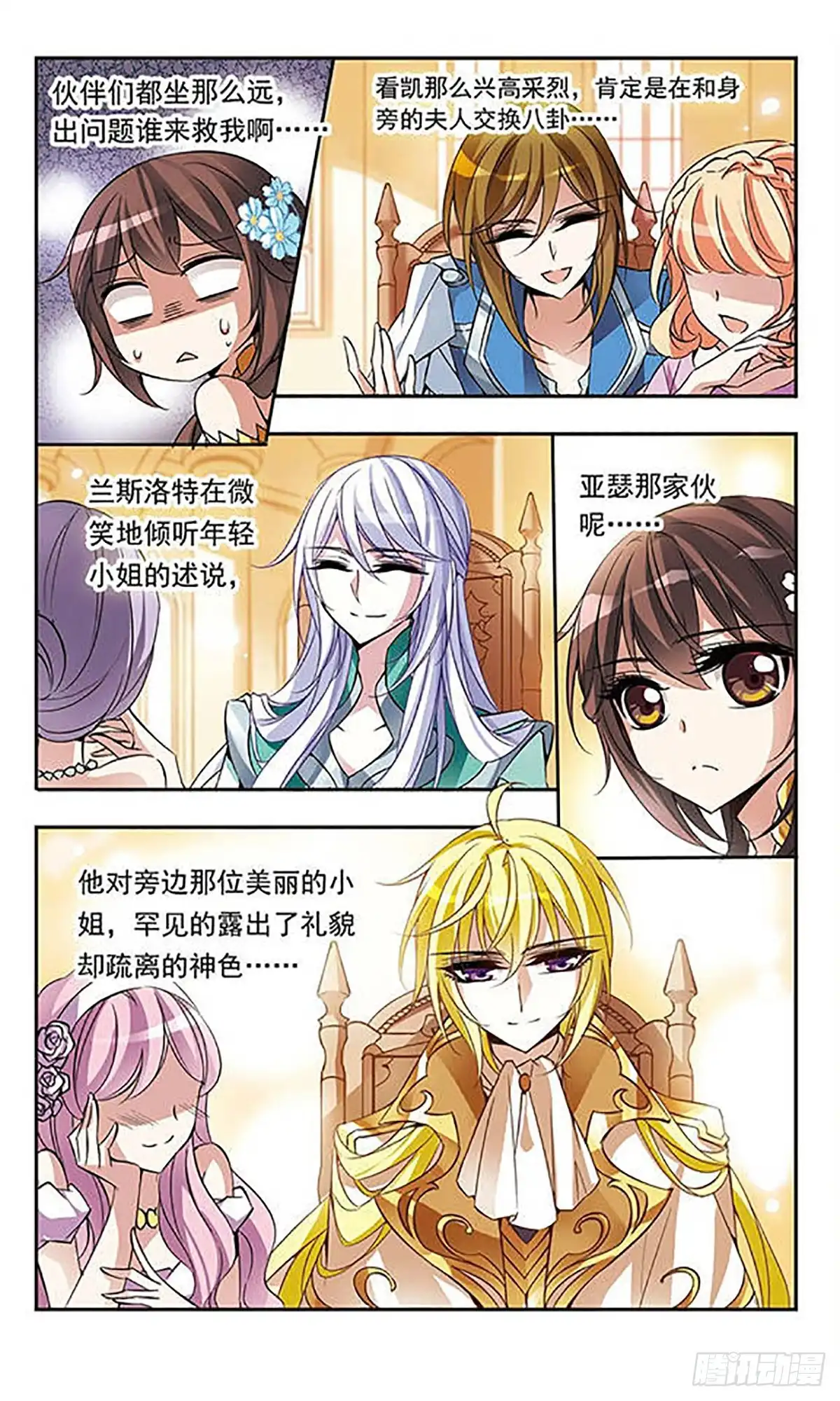 《骑士幻想夜·飒漫画》第59话 第7页