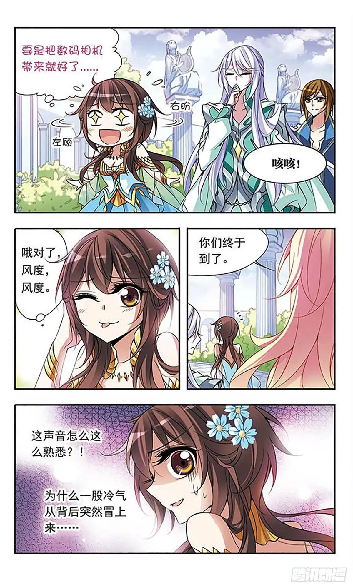 《骑士幻想夜·飒漫画》第59话 第3页
