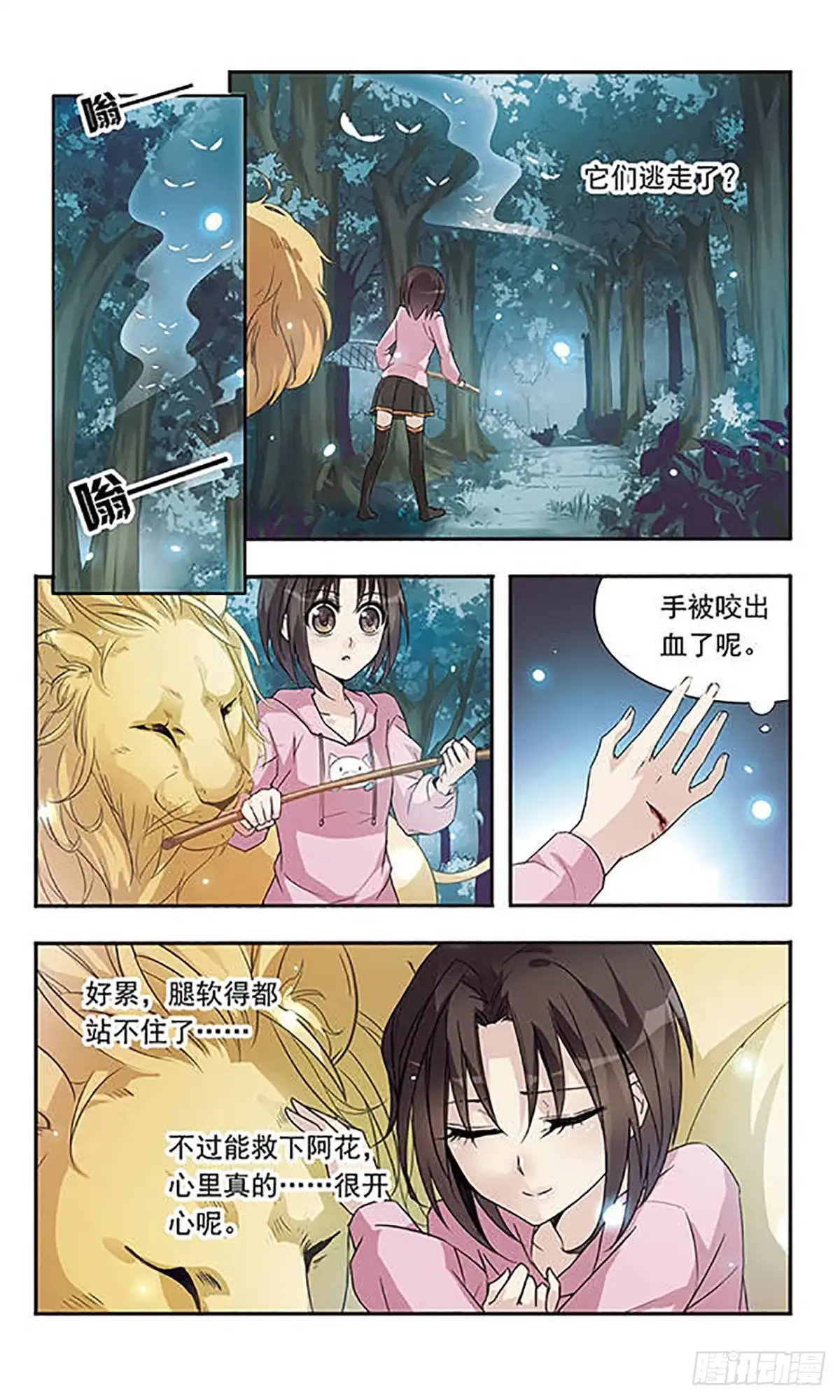 《骑士幻想夜·飒漫画》第6话 第11页