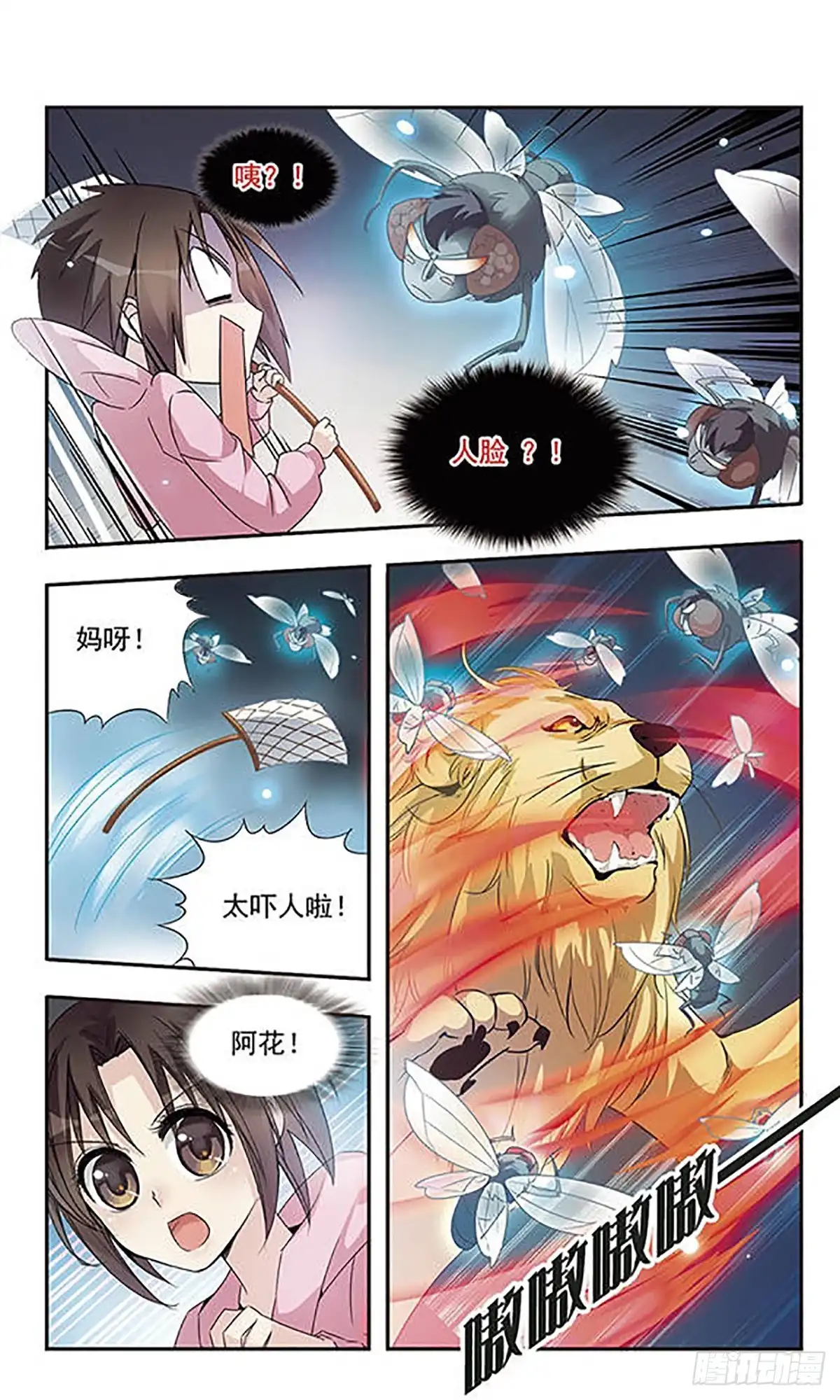 《骑士幻想夜·飒漫画》第6话 第8页