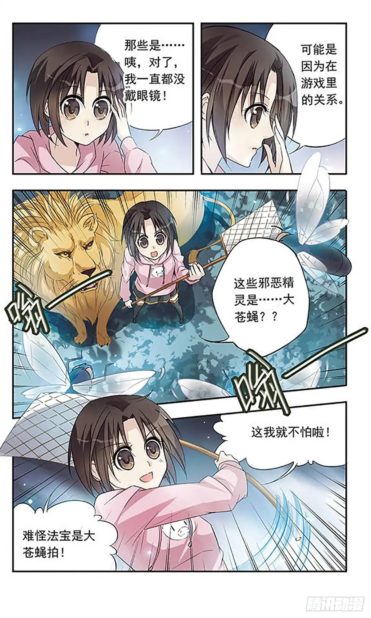 《骑士幻想夜·飒漫画》第6话 第7页