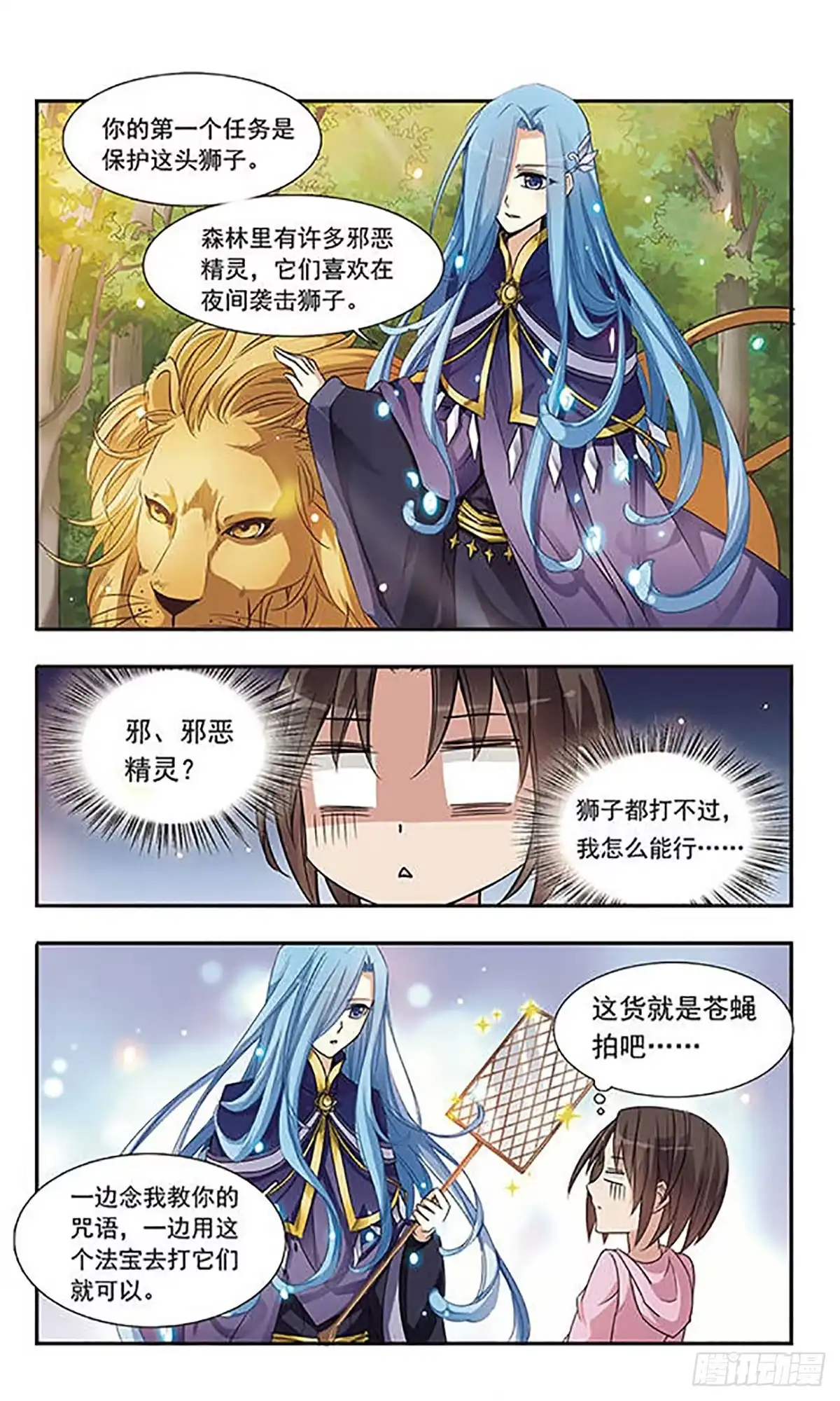 《骑士幻想夜·飒漫画》第6话 第1页