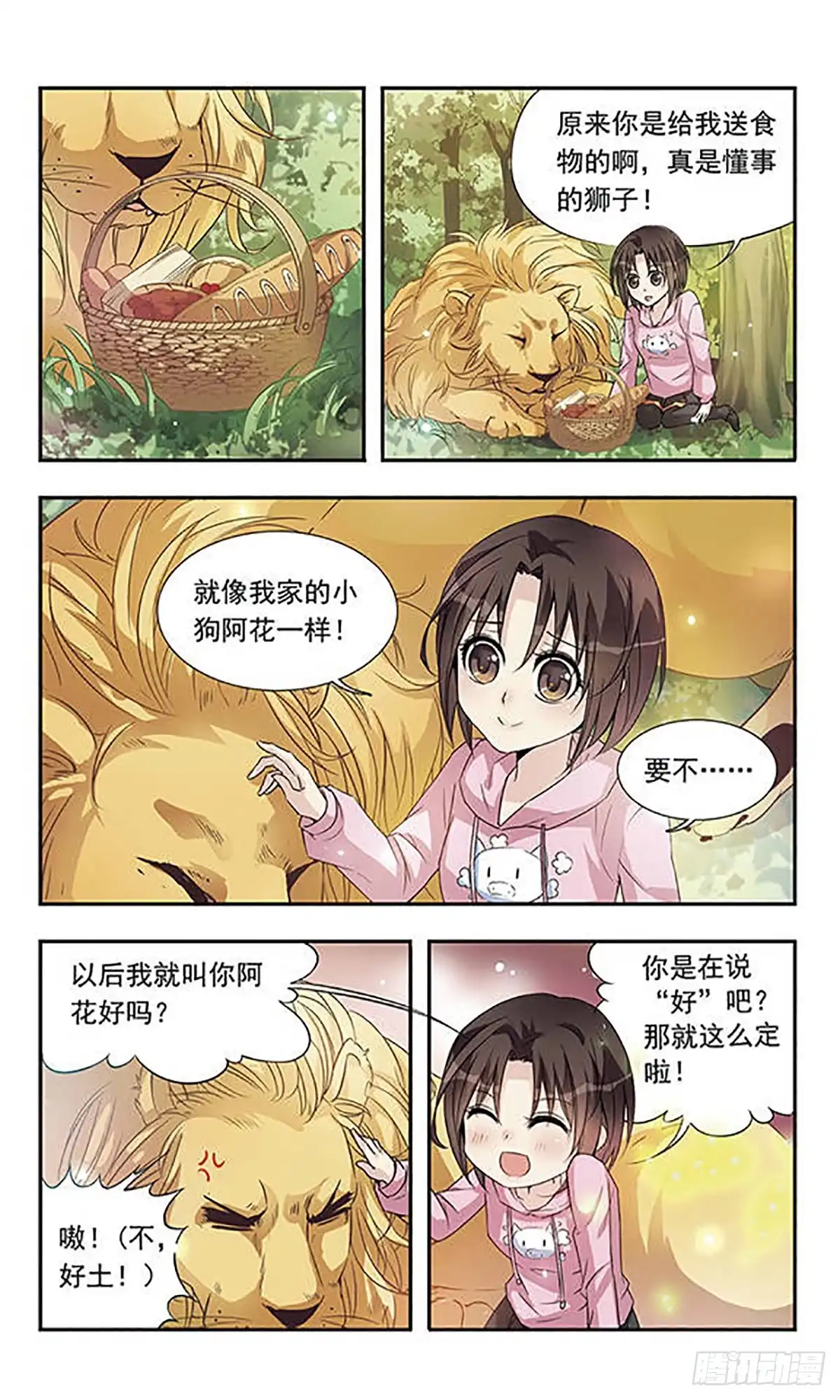 《骑士幻想夜·飒漫画》第6话 第4页