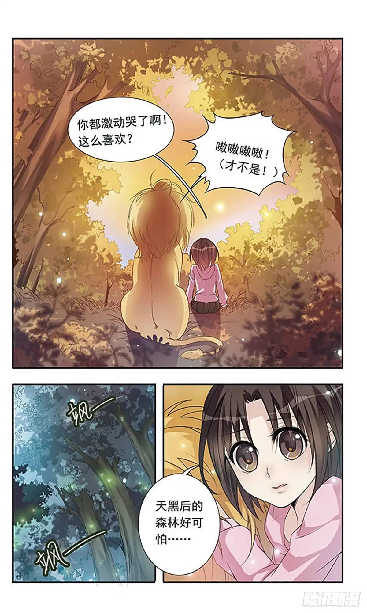 《骑士幻想夜·飒漫画》第6话 第5页
