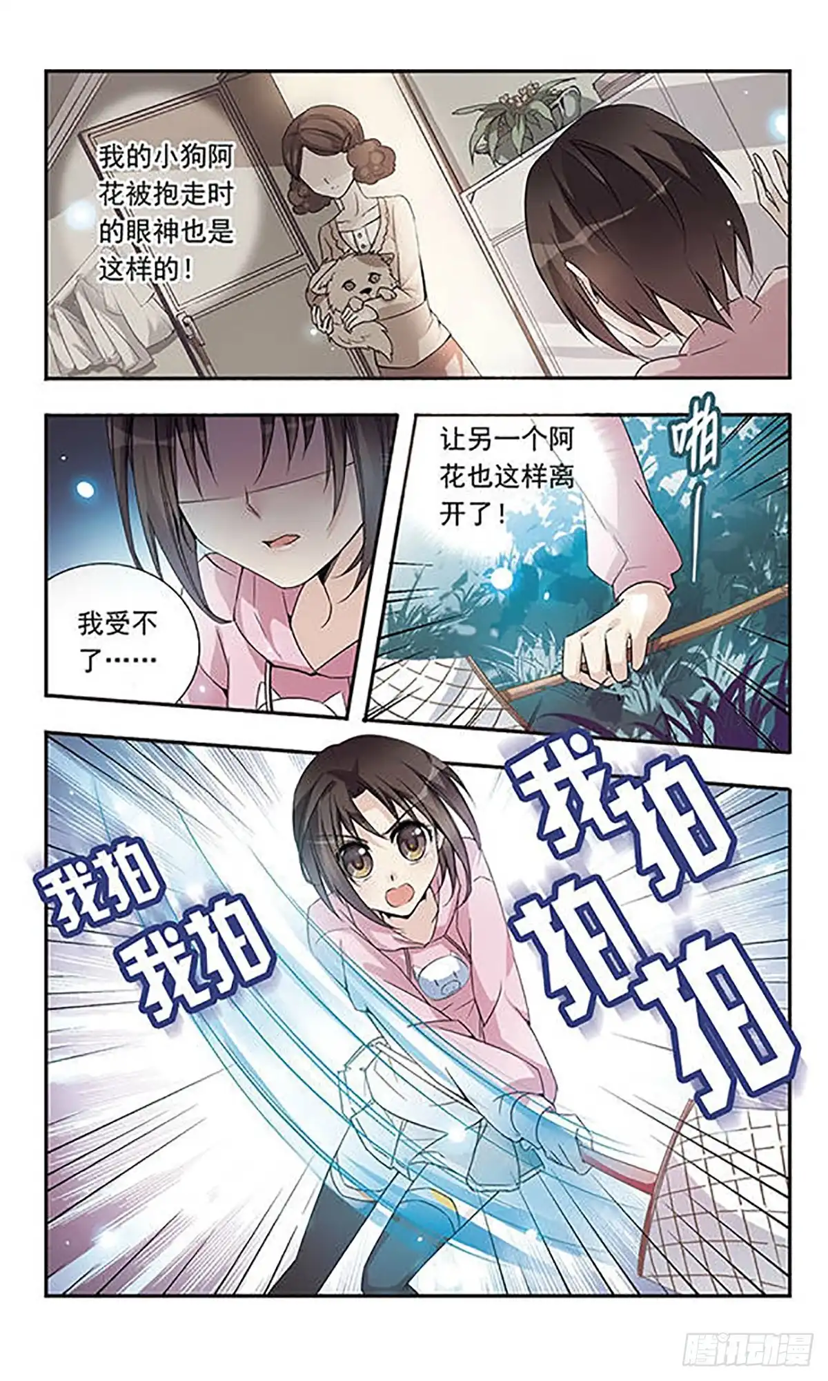 《骑士幻想夜·飒漫画》第6话 第10页