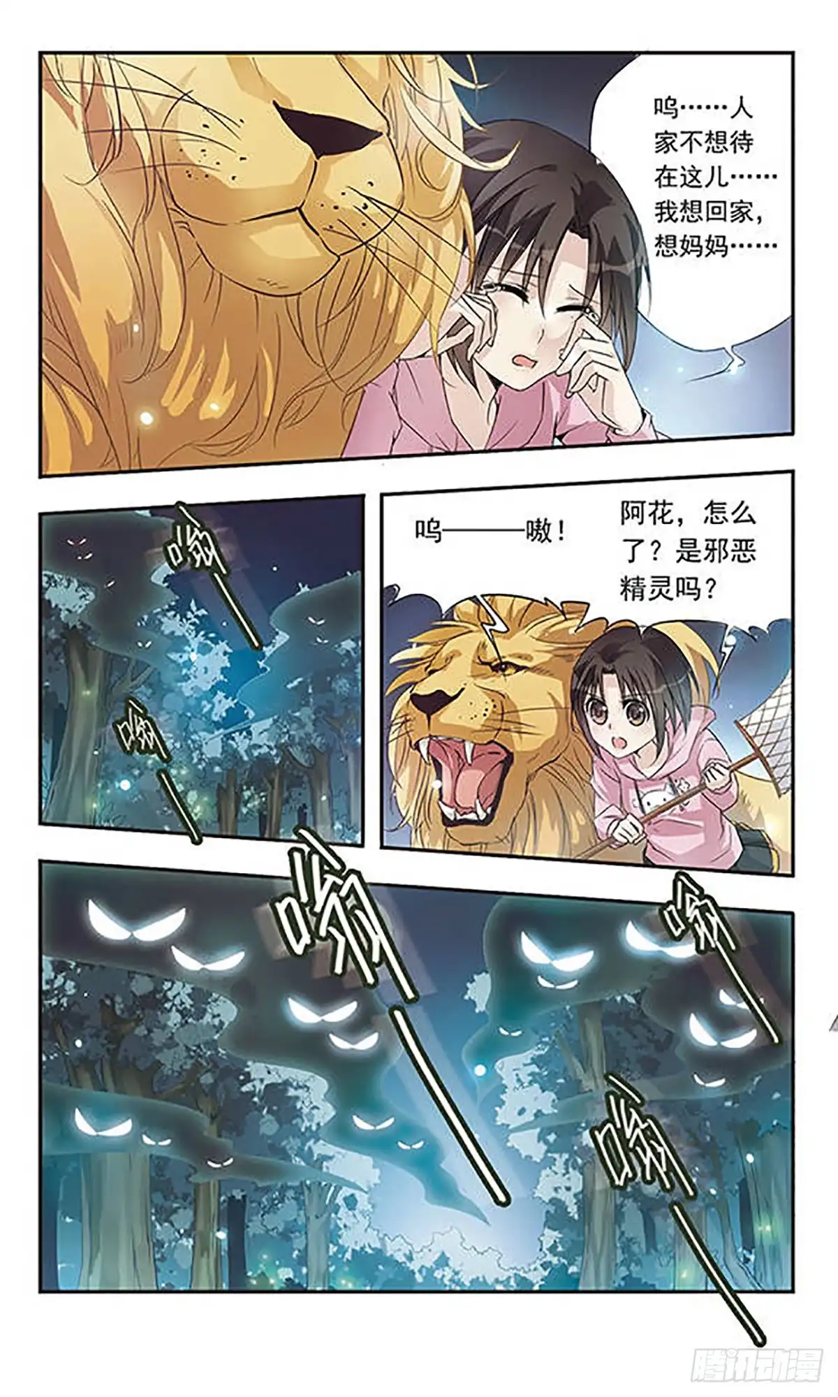 《骑士幻想夜·飒漫画》第6话 第6页