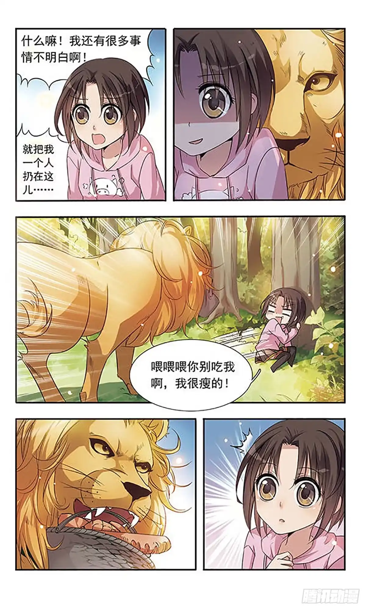 《骑士幻想夜·飒漫画》第6话 第3页