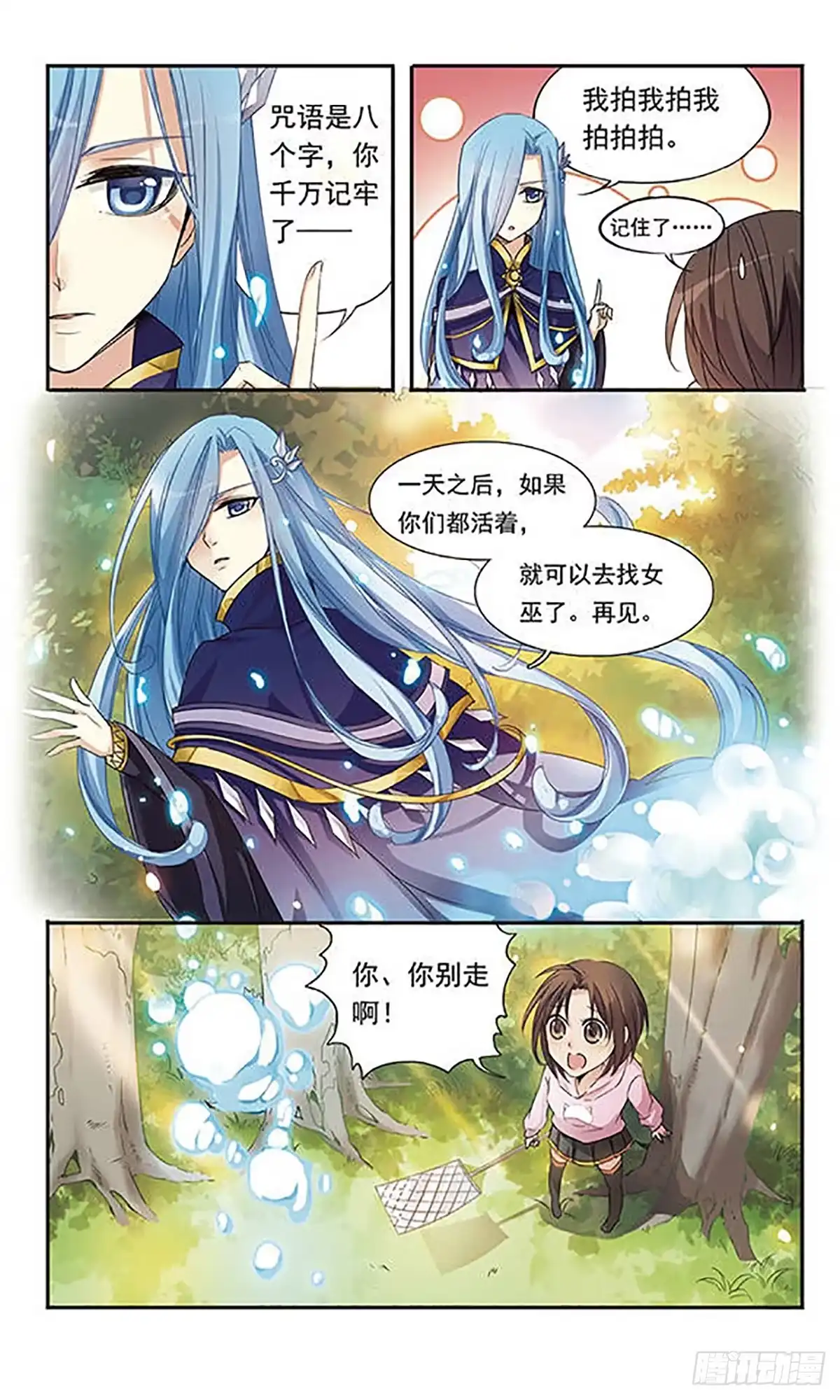 《骑士幻想夜·飒漫画》第6话 第2页