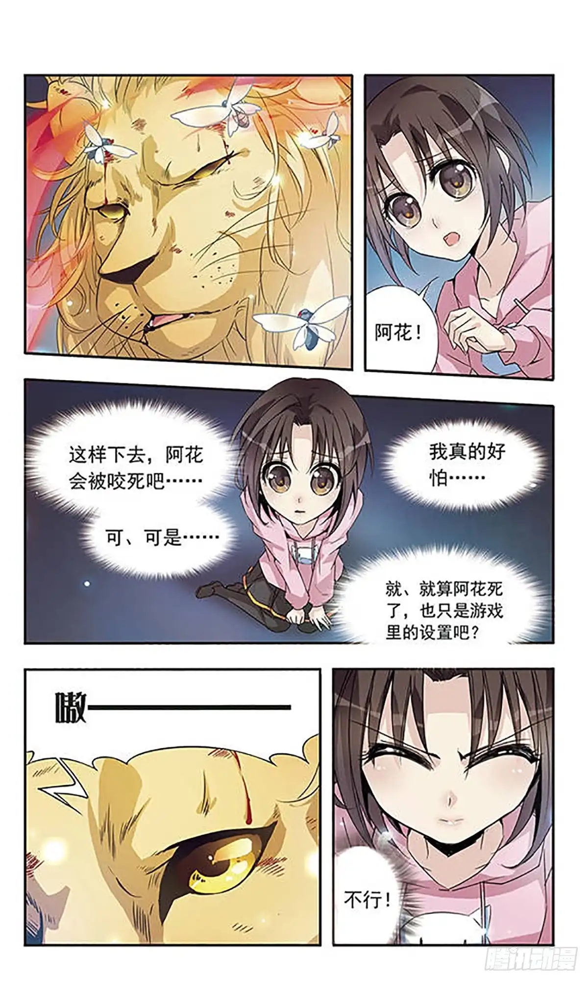 《骑士幻想夜·飒漫画》第6话 第9页
