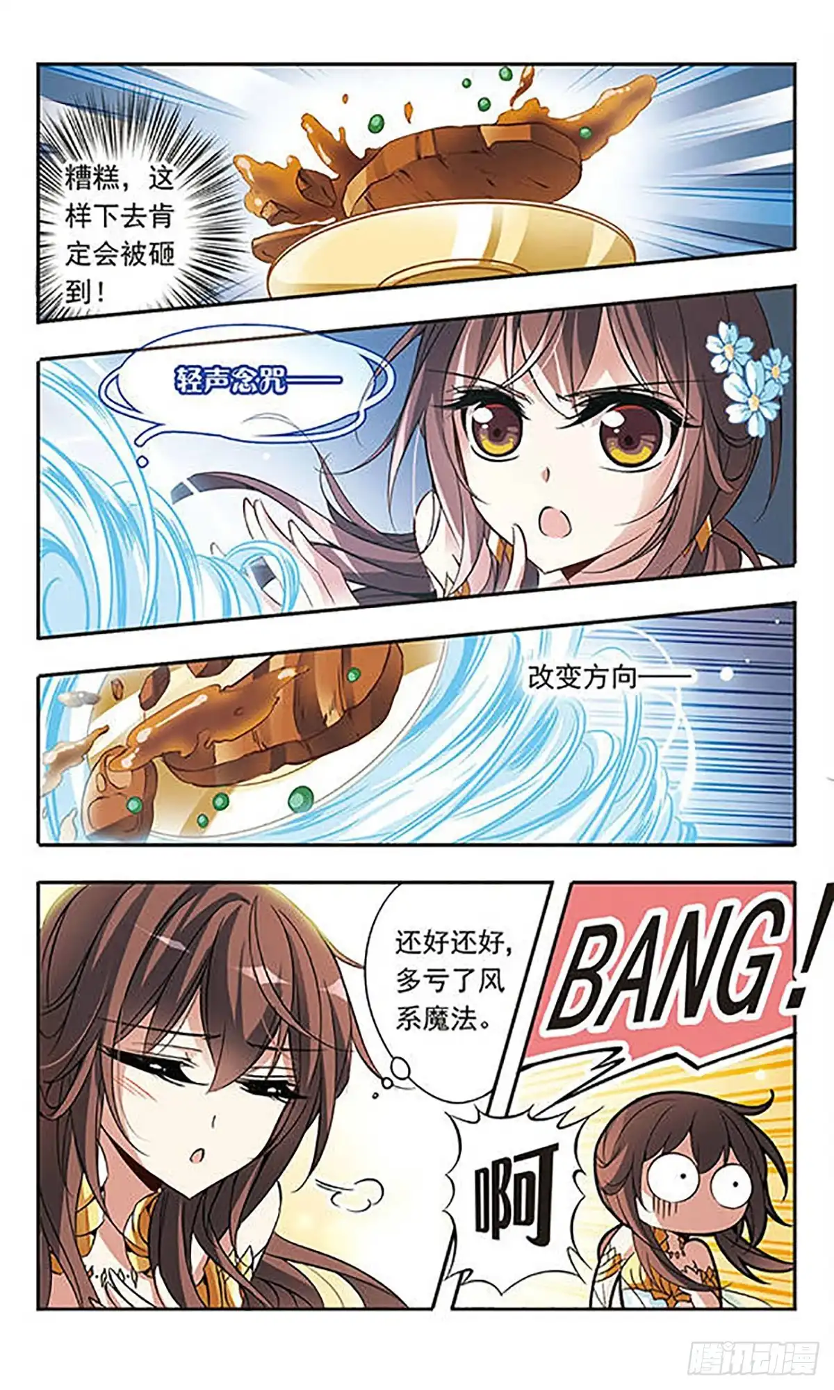 《骑士幻想夜·飒漫画》第60话 第7页