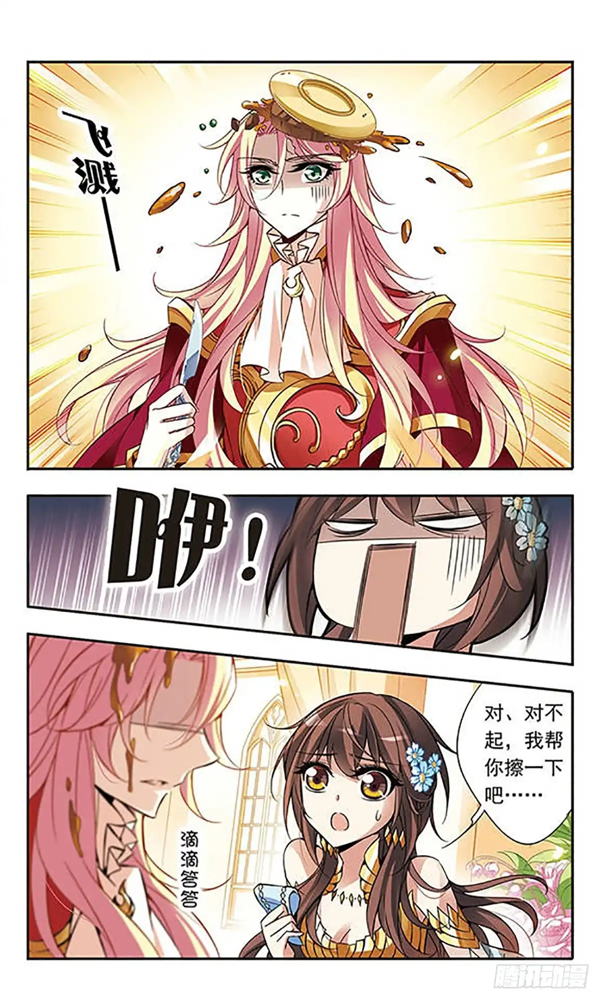 《骑士幻想夜·飒漫画》第60话 第8页