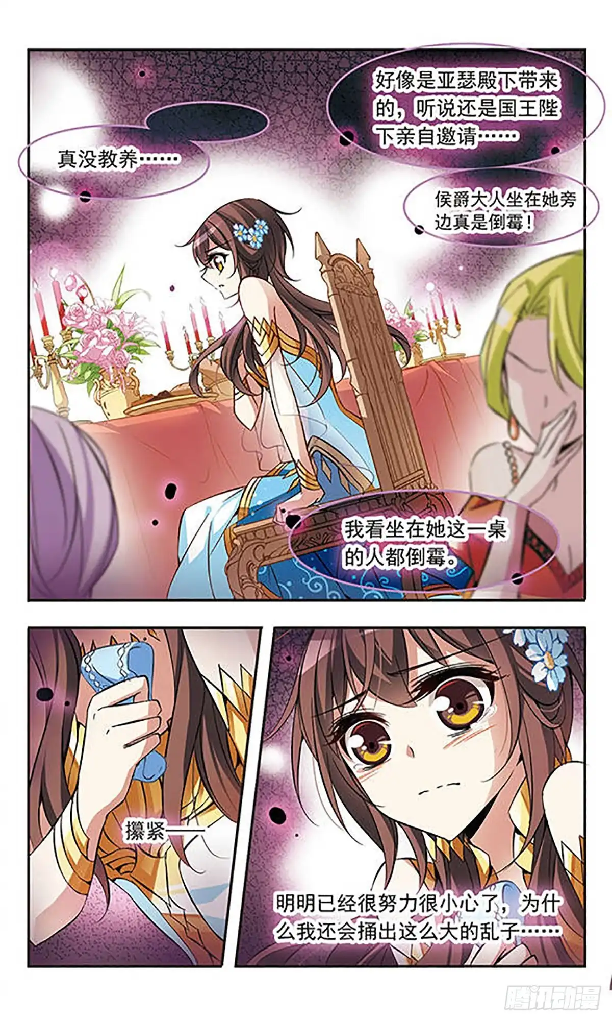 《骑士幻想夜·飒漫画》第60话 第10页