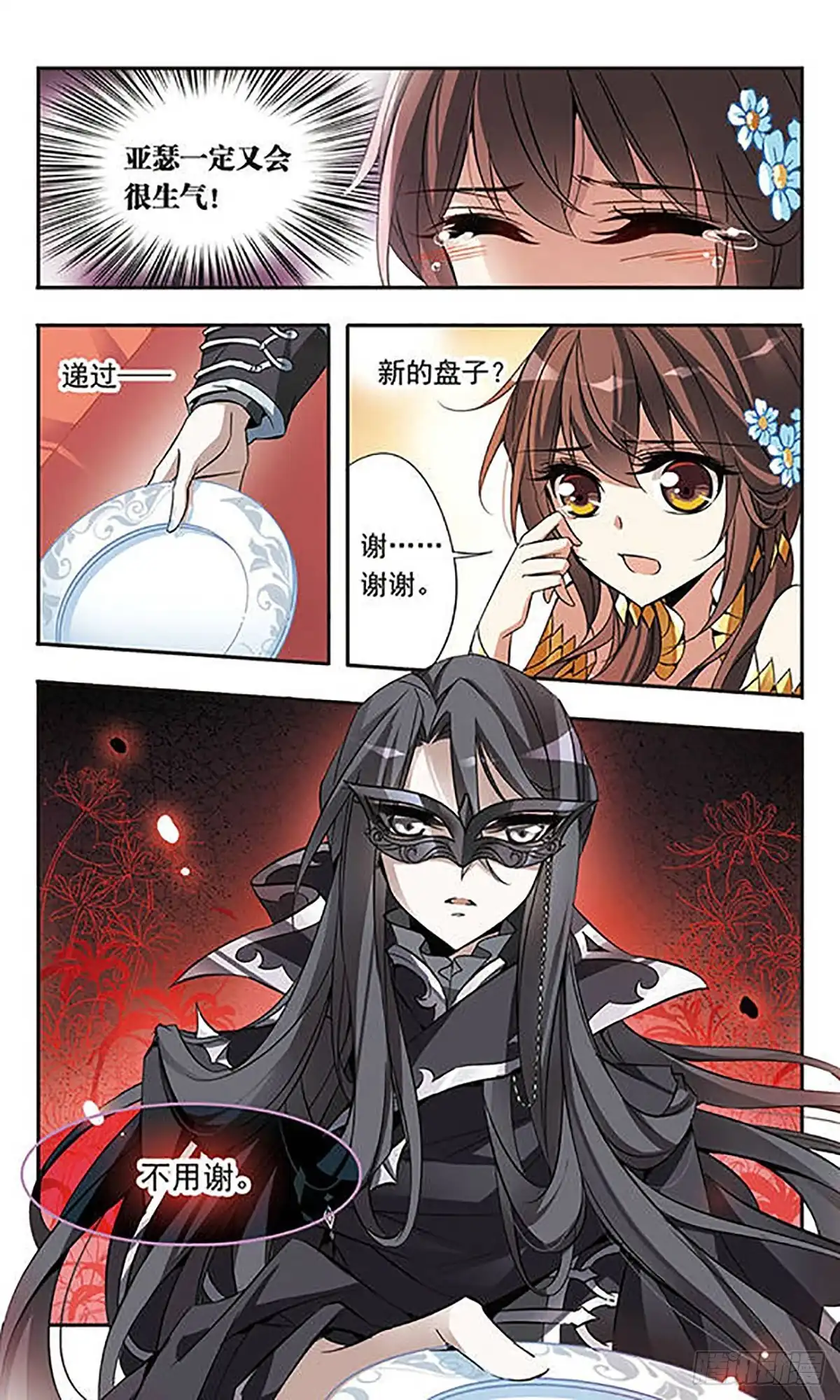 《骑士幻想夜·飒漫画》第60话 第11页