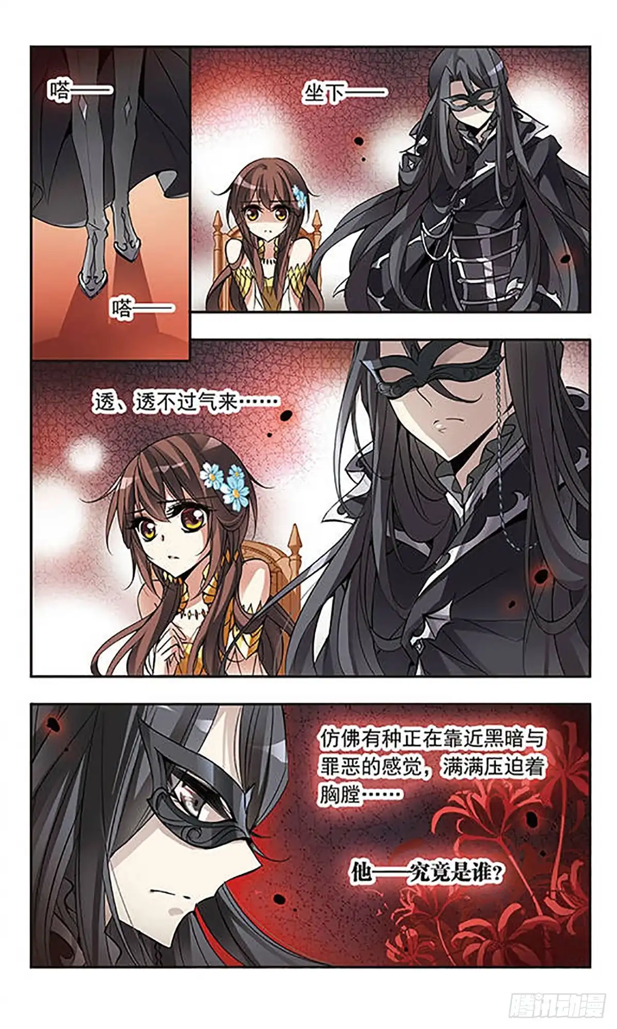 《骑士幻想夜·飒漫画》第60话 第2页