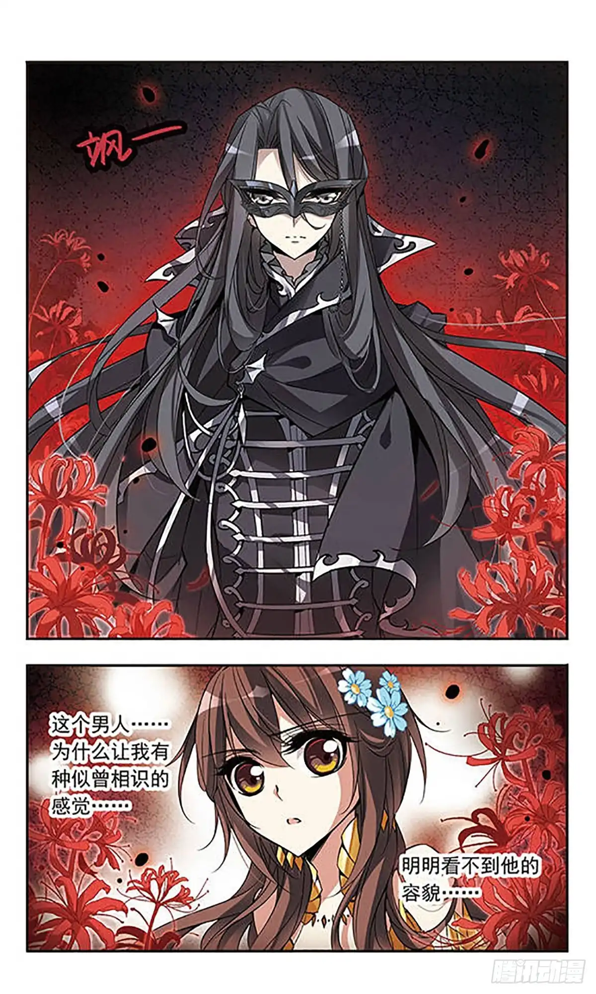 《骑士幻想夜·飒漫画》第60话 第1页