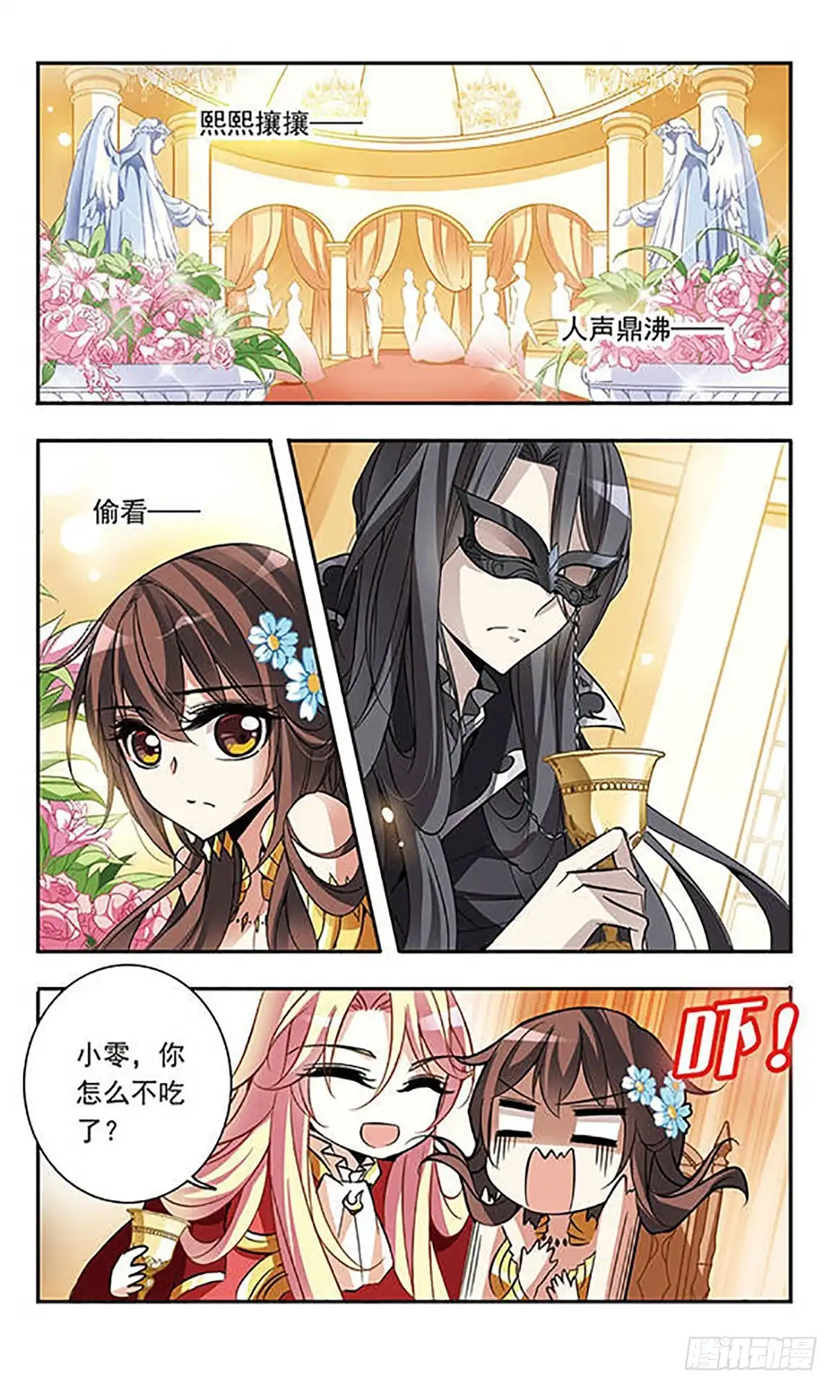 《骑士幻想夜·飒漫画》第60话 第3页