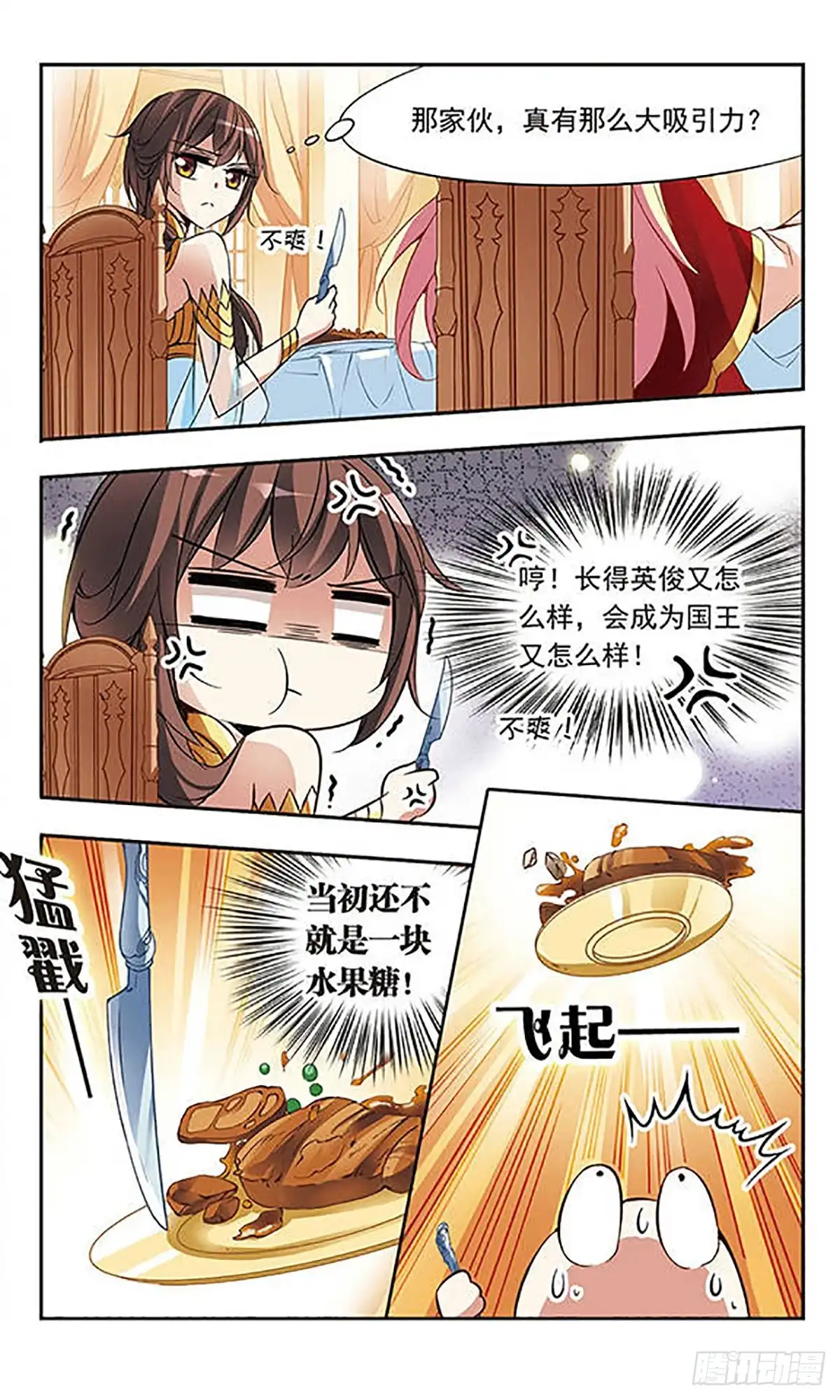 《骑士幻想夜·飒漫画》第60话 第6页