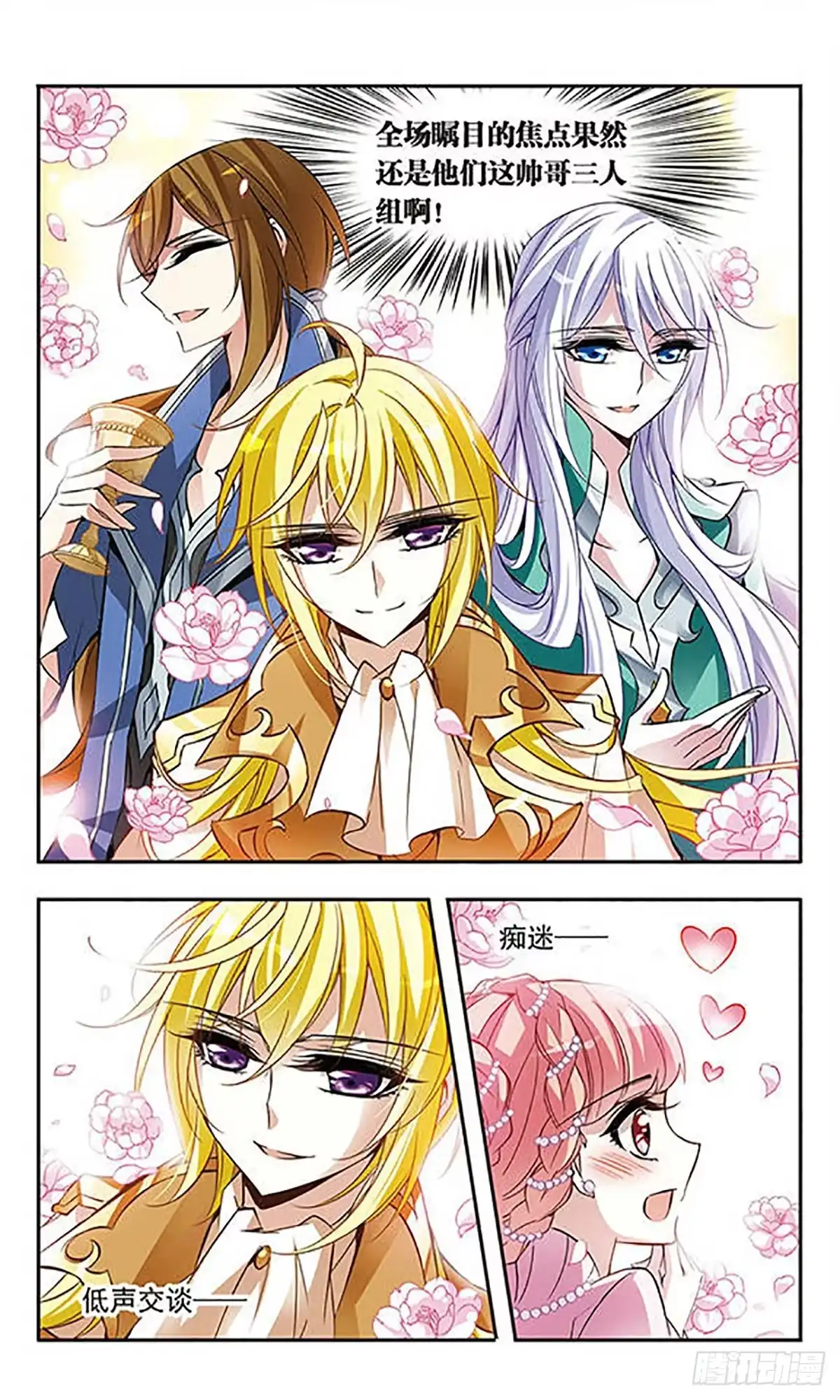 《骑士幻想夜·飒漫画》第60话 第5页