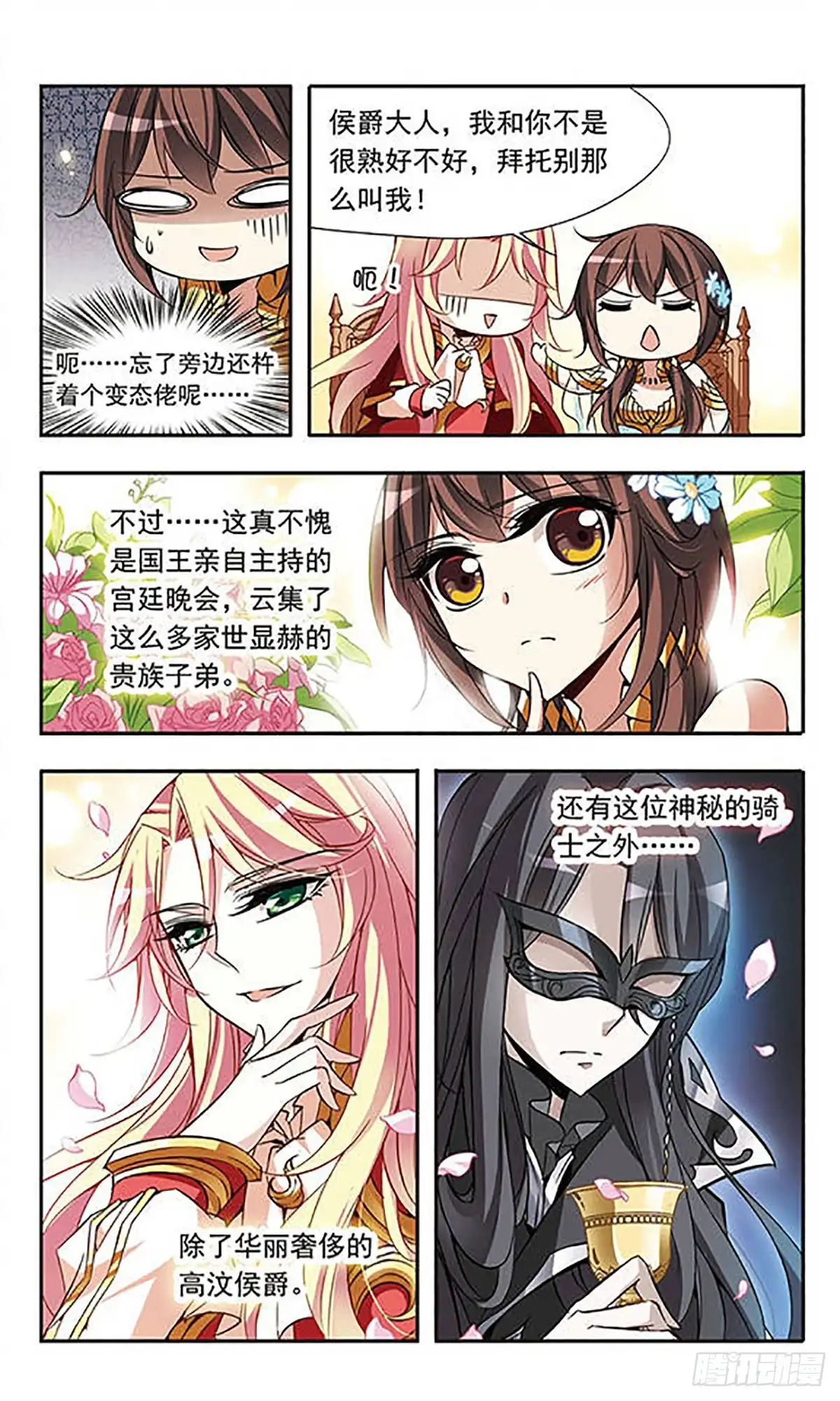 《骑士幻想夜·飒漫画》第60话 第4页