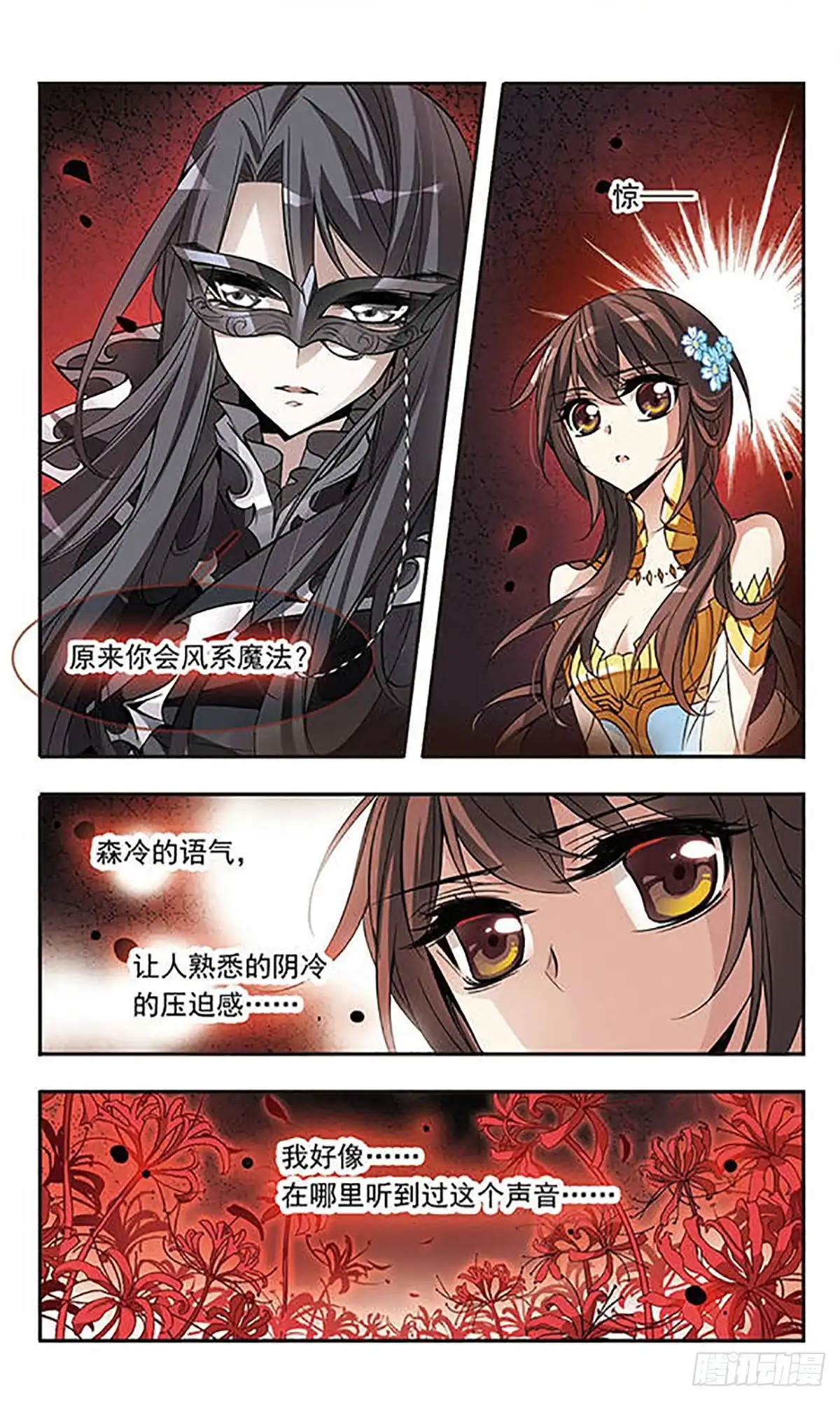 《骑士幻想夜·飒漫画》第61话 第1页