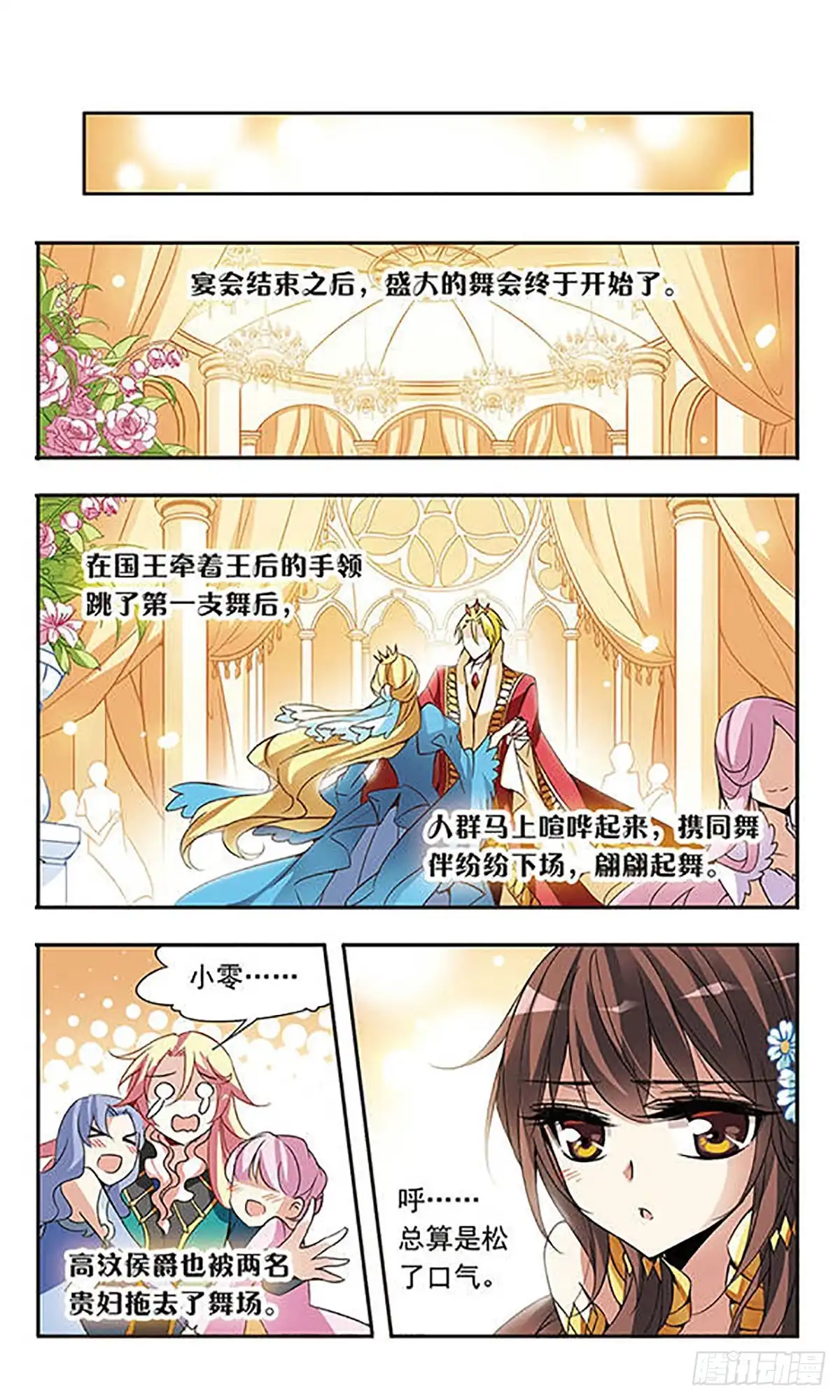 《骑士幻想夜·飒漫画》第61话 第5页