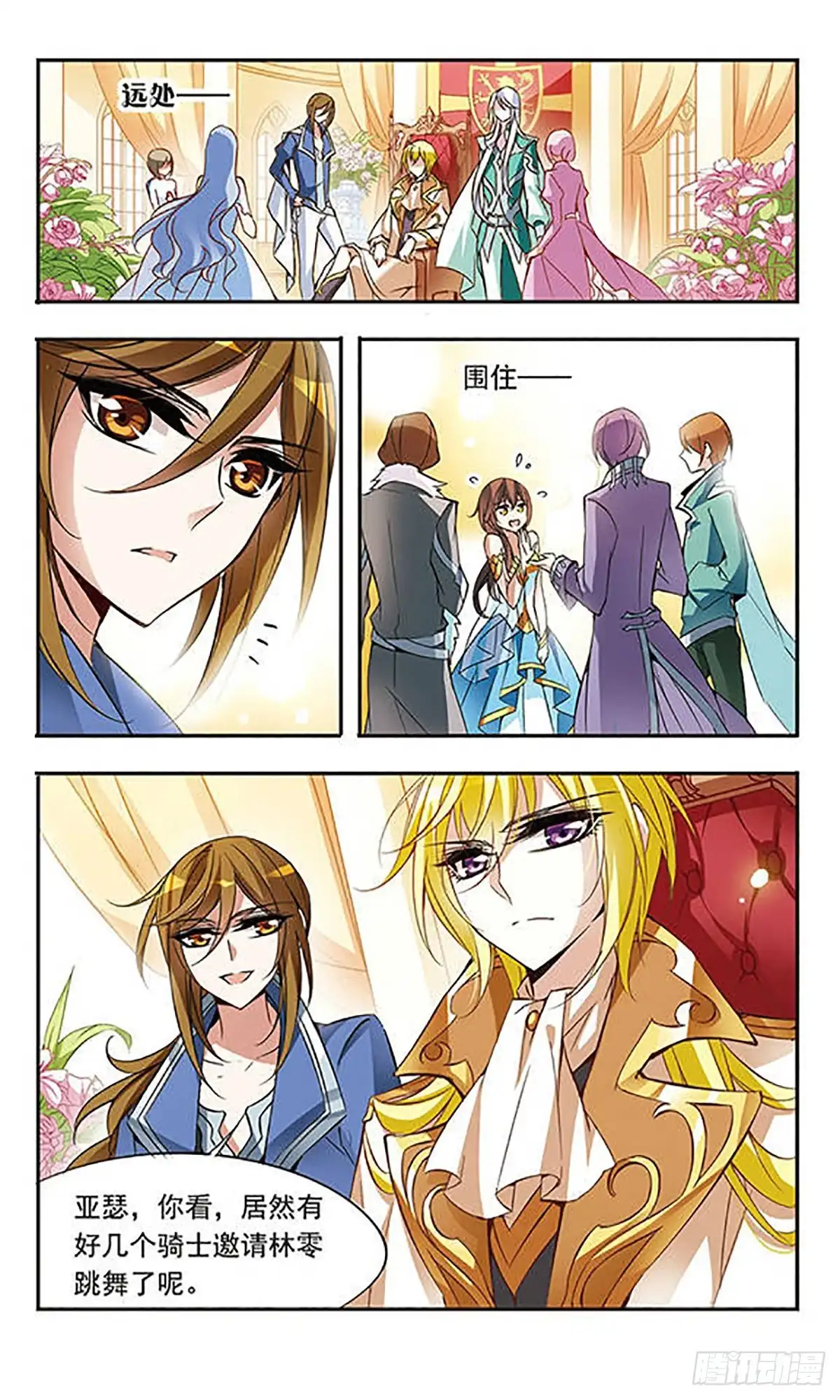 《骑士幻想夜·飒漫画》第61话 第7页