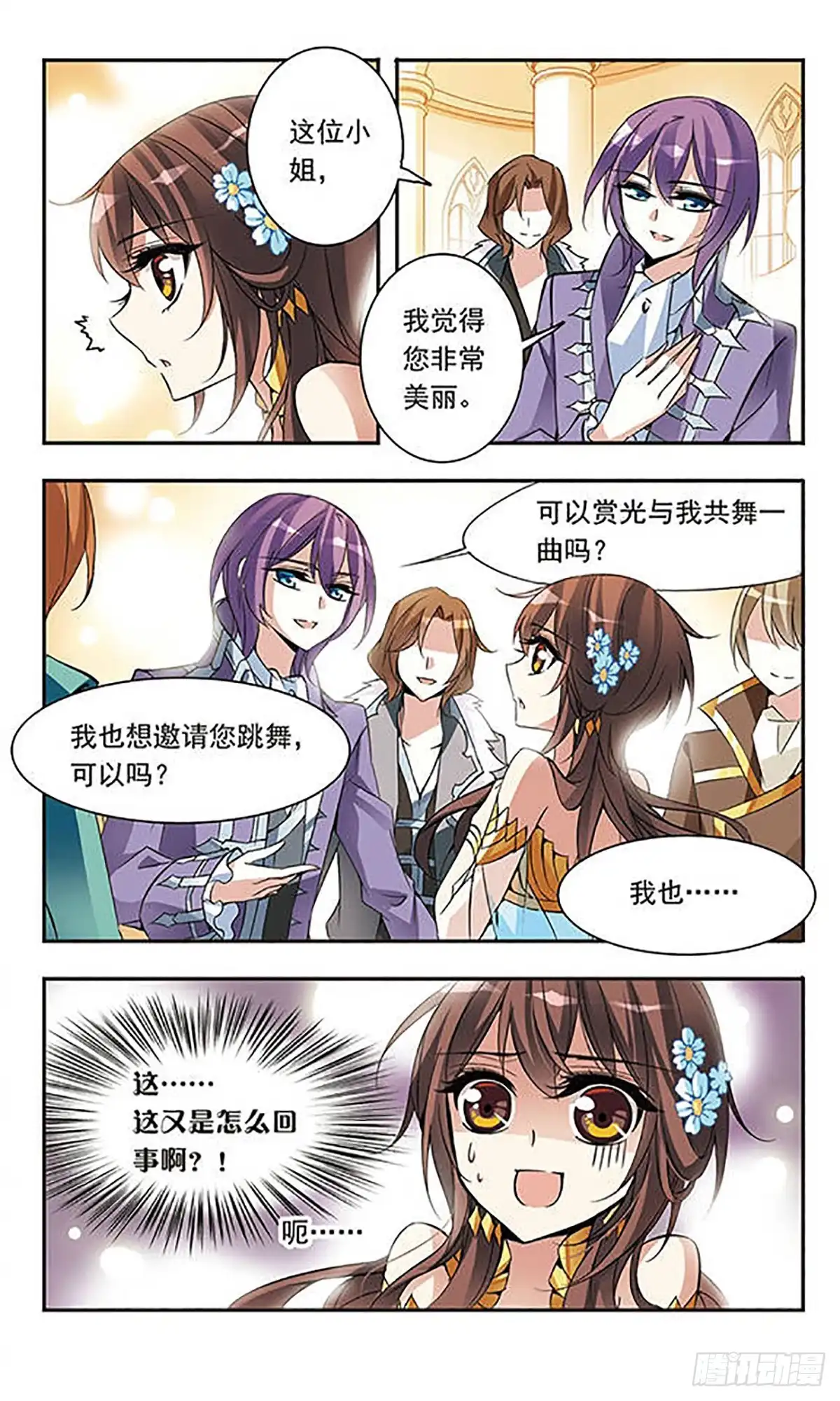 《骑士幻想夜·飒漫画》第61话 第6页